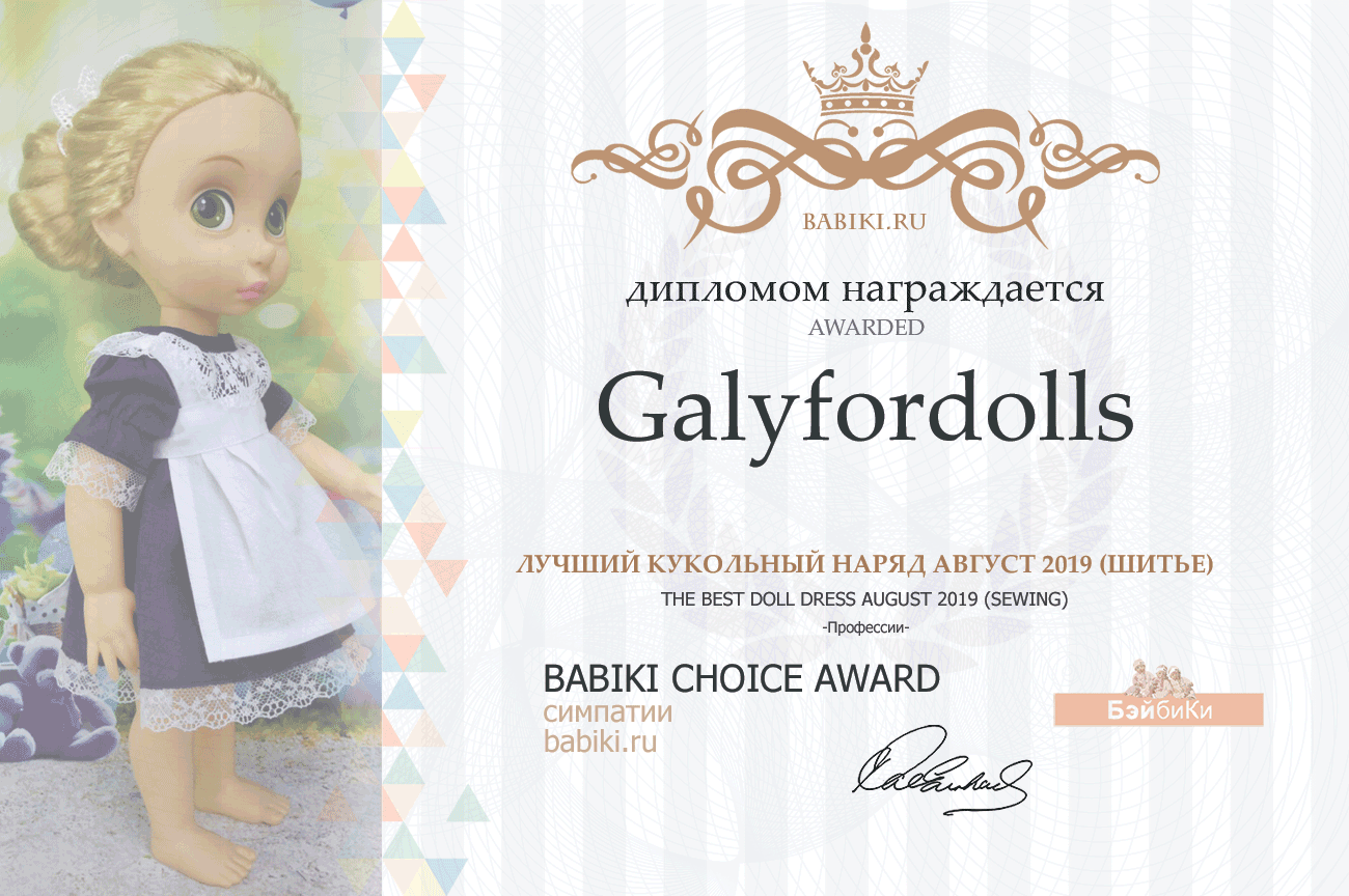 Общие: "Куклы любят экстрим". Авторские конкурсы: Лучшая кукла реборн, зайка Тедди, лучший мейкап и наряд для куклы. Август