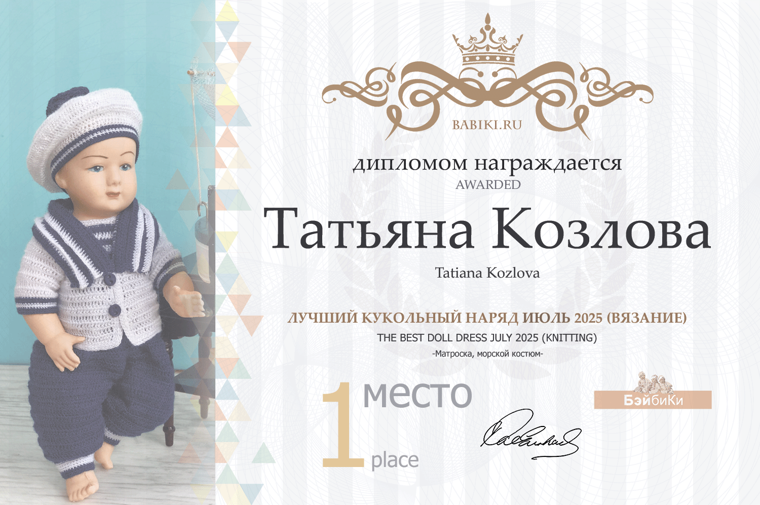 Диплом - Татьяна Козлова