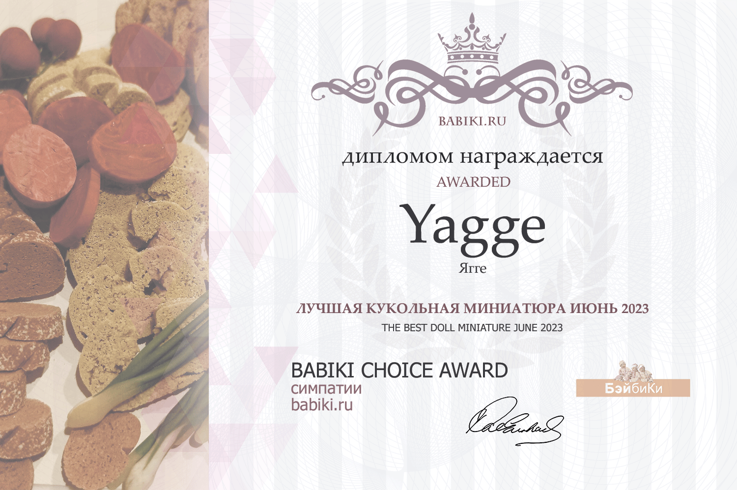 Диплом - Yagge