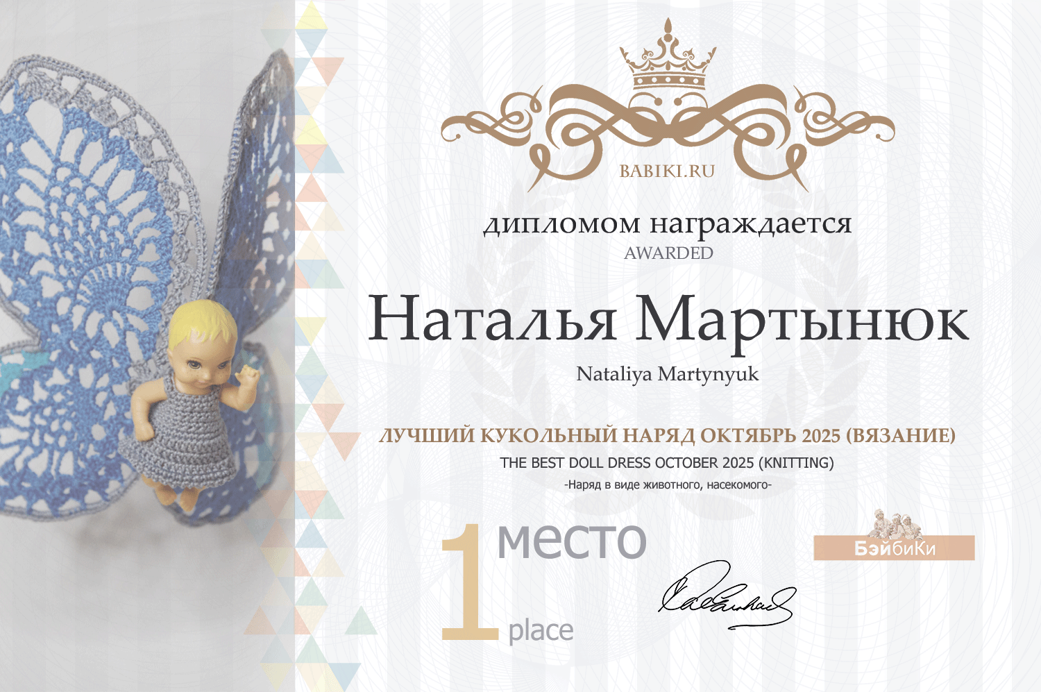Диплом - Наталья Мартынюк