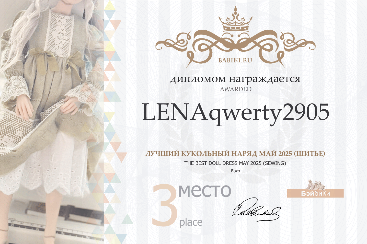 Диплом - LENAqwerty2905
