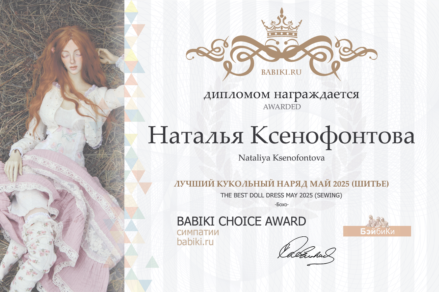 Диплом - Наталья Ксенофонтова
