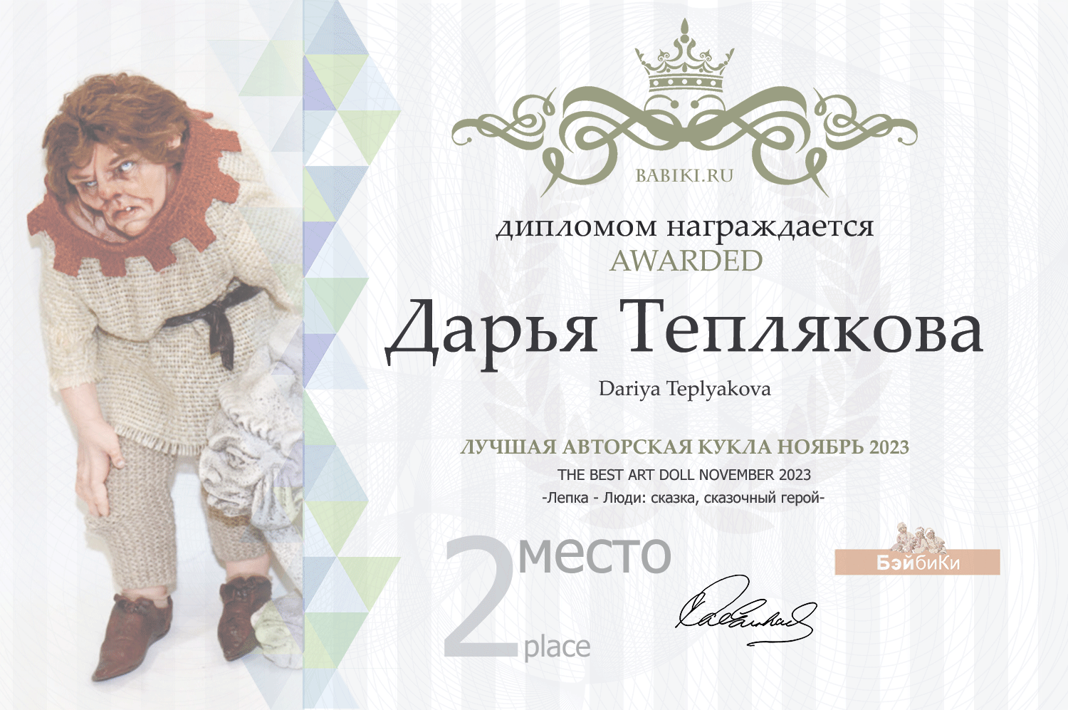 Диплом - Дарья Теплякова