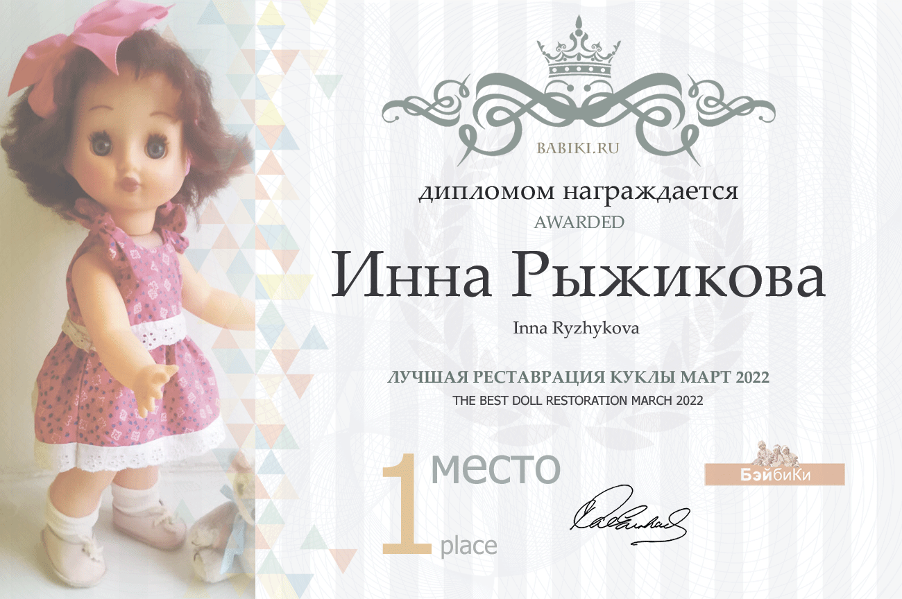 диплом Инна Рыжикова