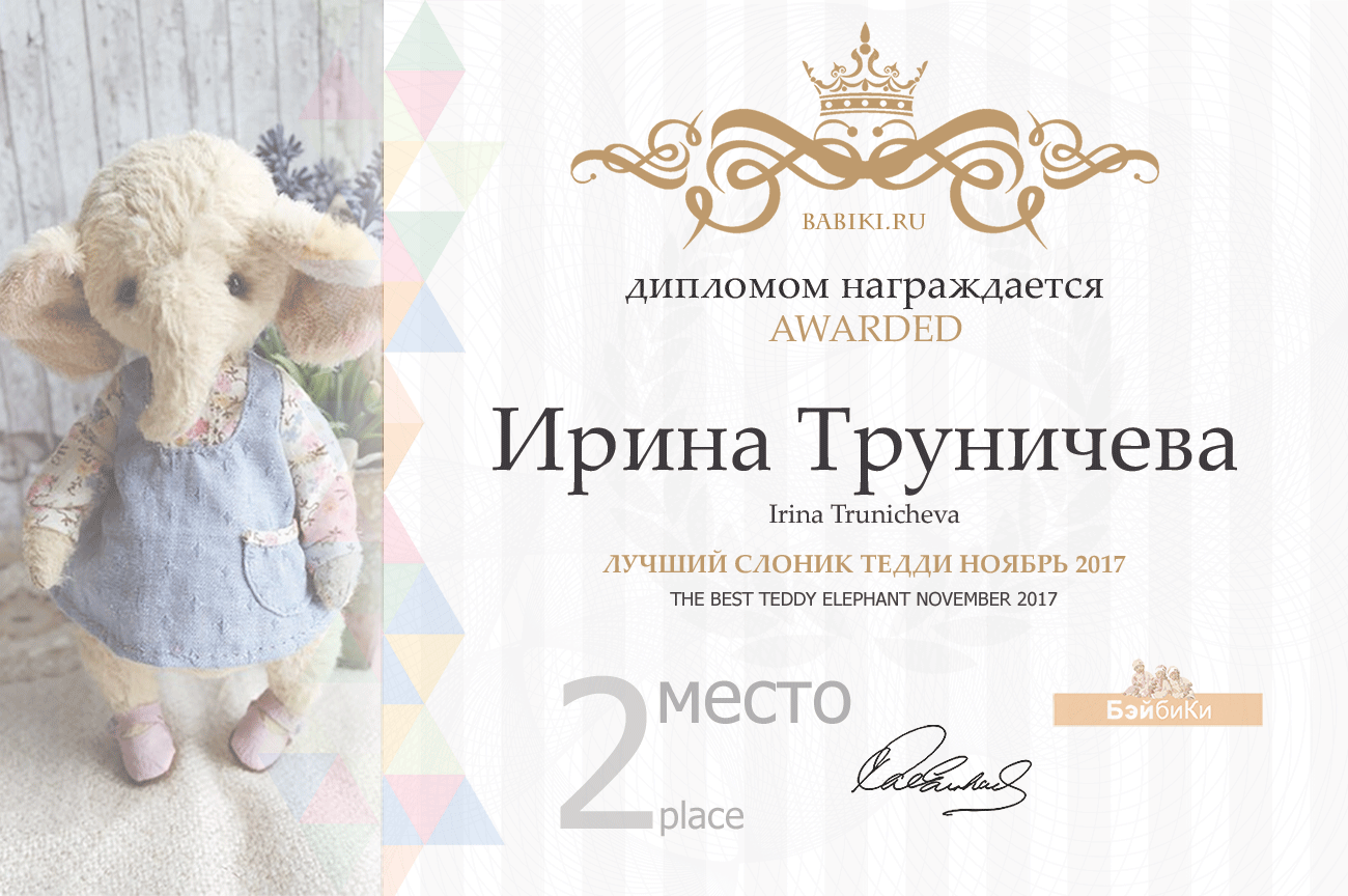 Авторский конкурс. Лучшая кукла реборн, лучший наряд для куклы, лучший слоник Тедди, лучшая вязаная кукла, игрушка. Ноябрь