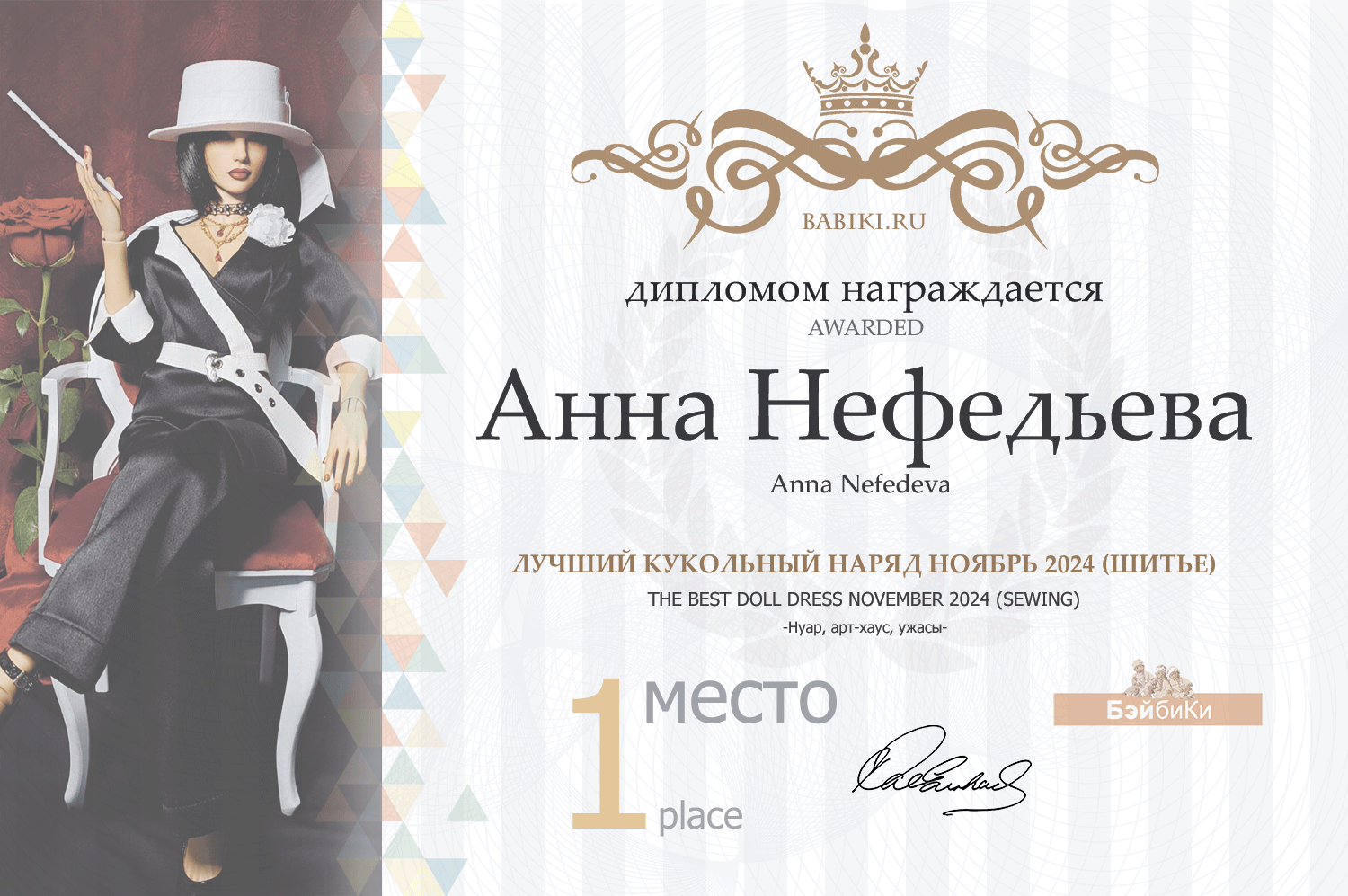 Диплом - Анна Нефедьева