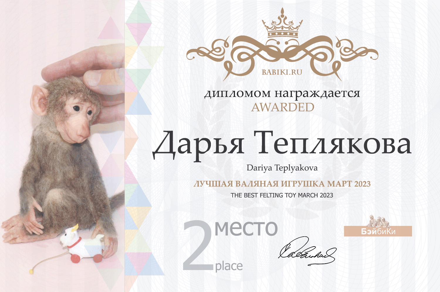 Диплом - Дарья Теплякова