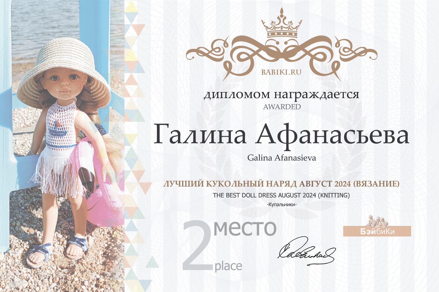 Диплом - Галина Афанасьева
