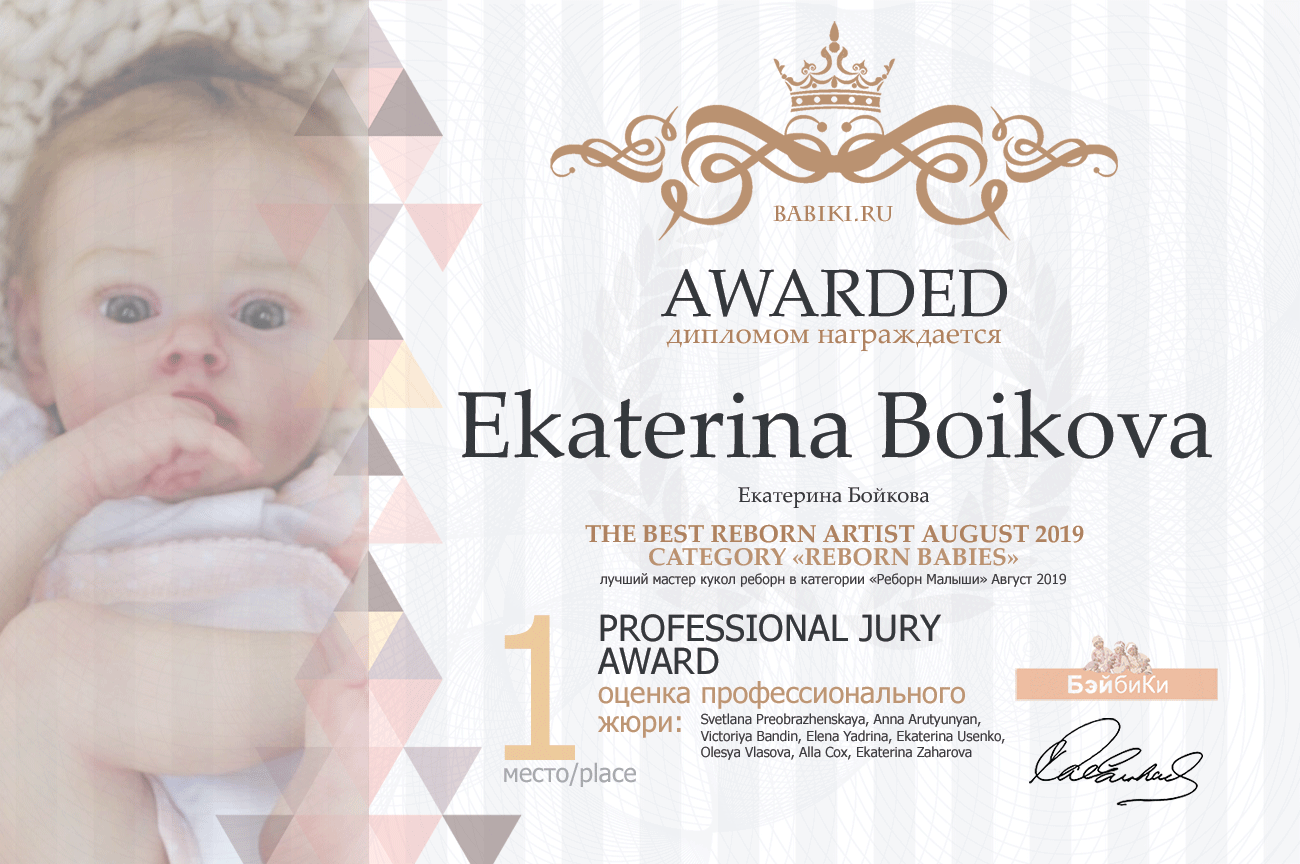 Общие: "Куклы любят экстрим". Авторские конкурсы: Лучшая кукла реборн, зайка Тедди, лучший мейкап и наряд для куклы. Август