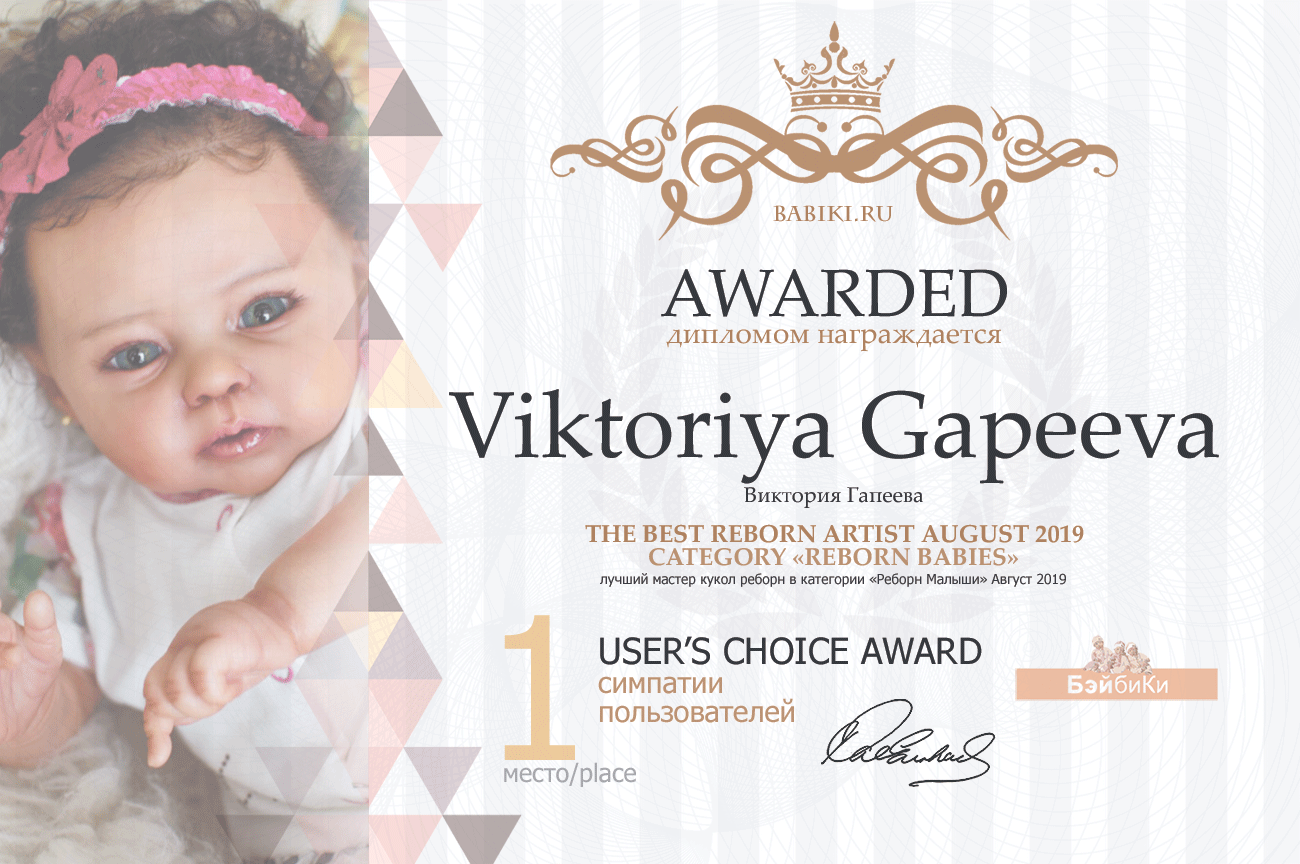 Общие: "Куклы любят экстрим". Авторские конкурсы: Лучшая кукла реборн, зайка Тедди, лучший мейкап и наряд для куклы. Август