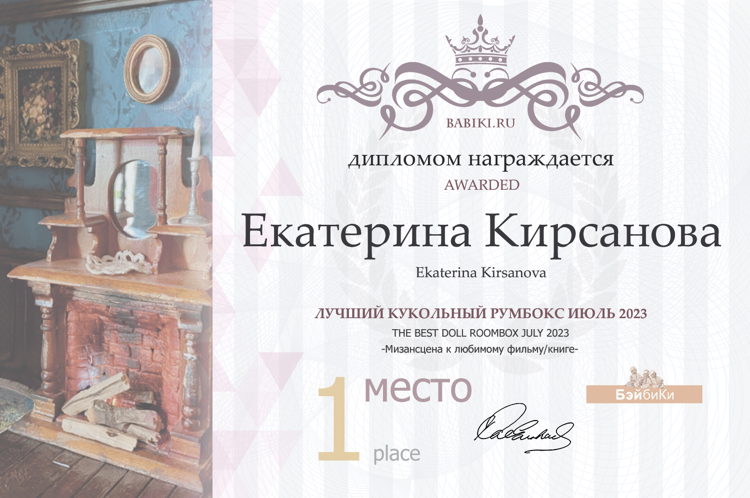 Диплом - Екатерина Кирсанова