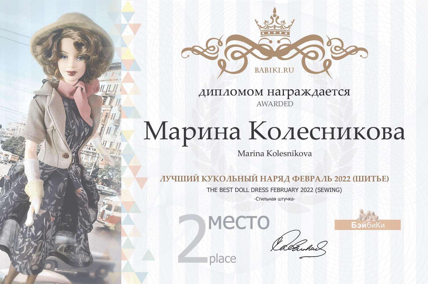 Диплом - Марина Колесникова