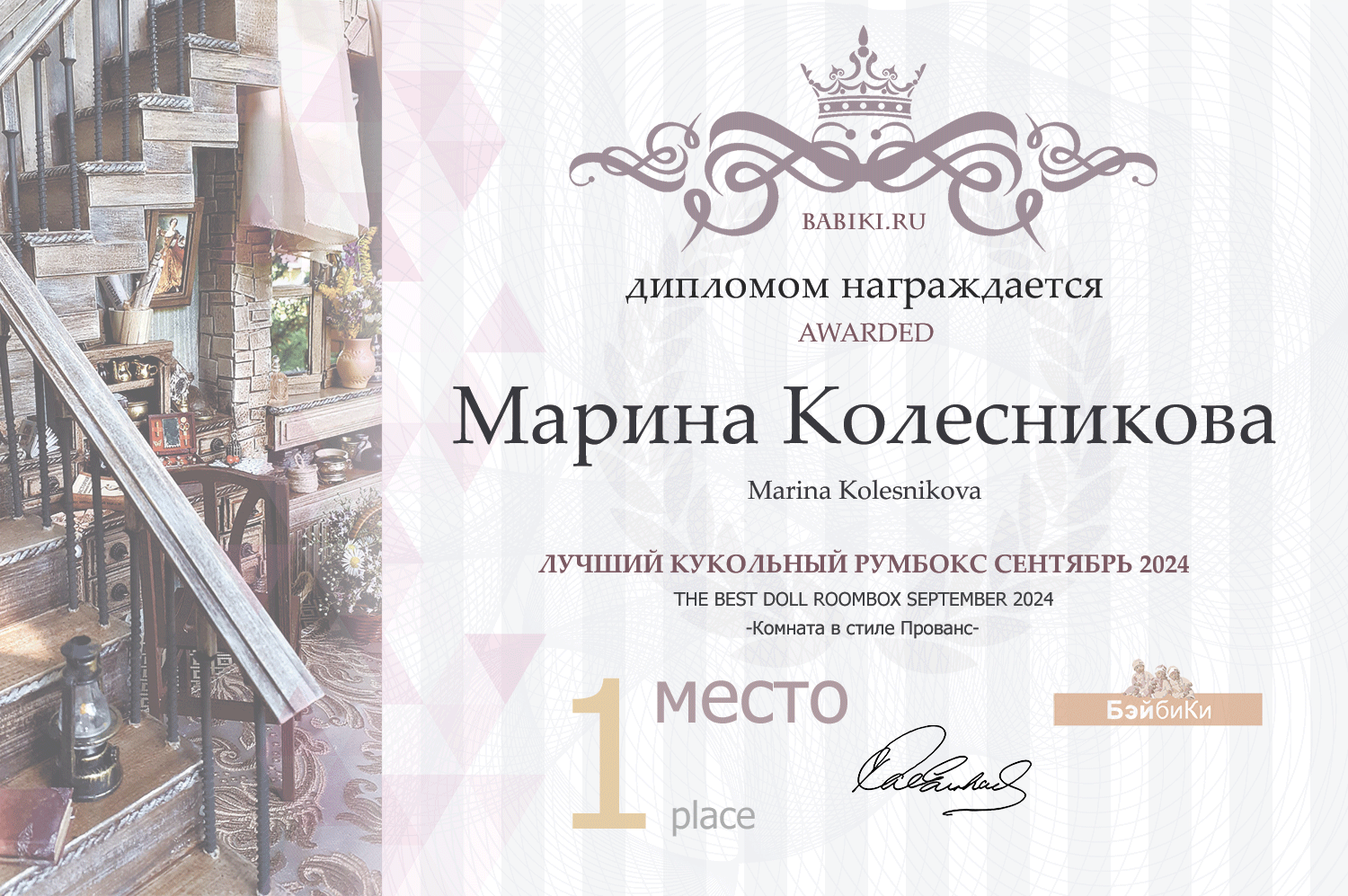 Диплом - Марина Колесникова