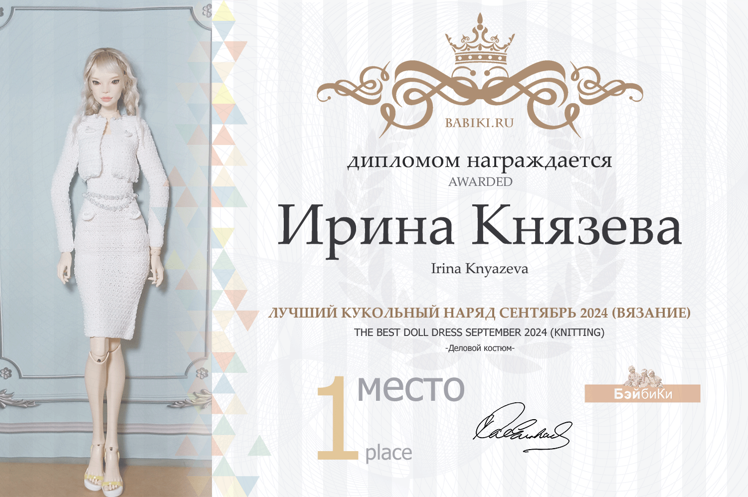 Диплом - Ирина Князева