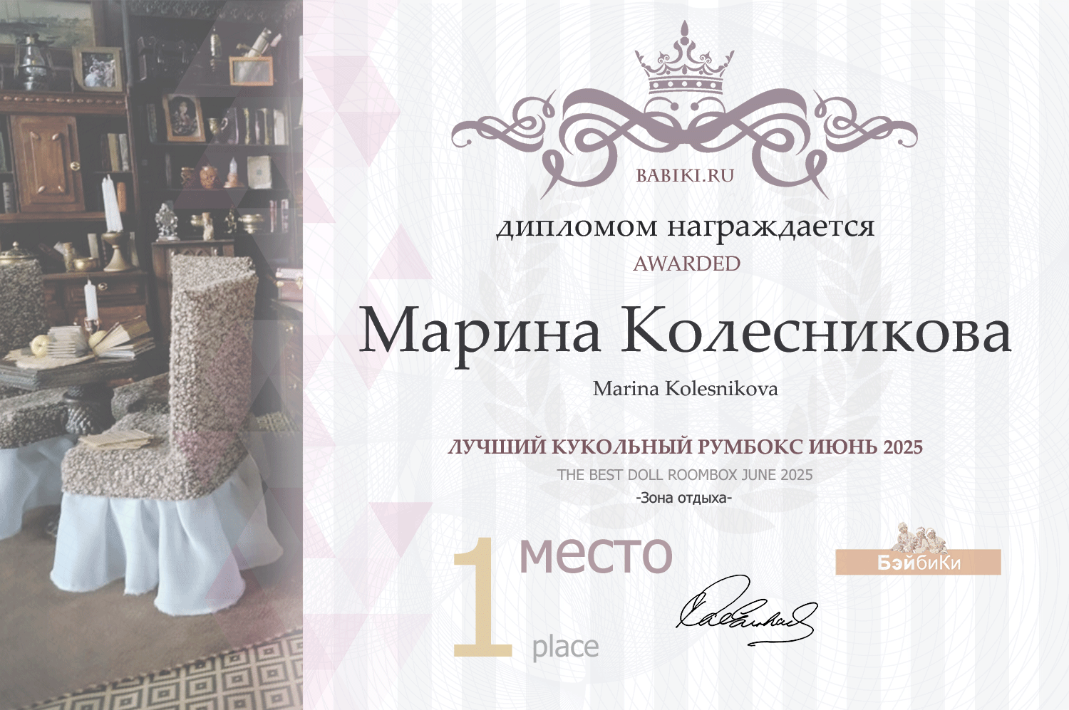 Диплом - Марина Колесникова