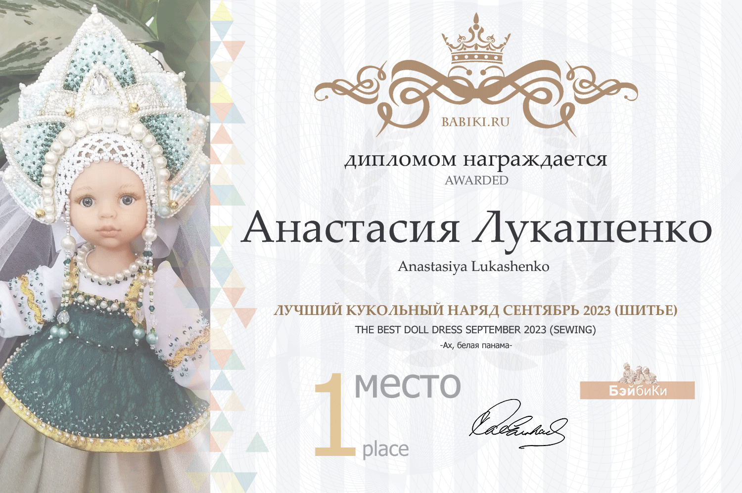 Диплом - Анастасия Лукашенко