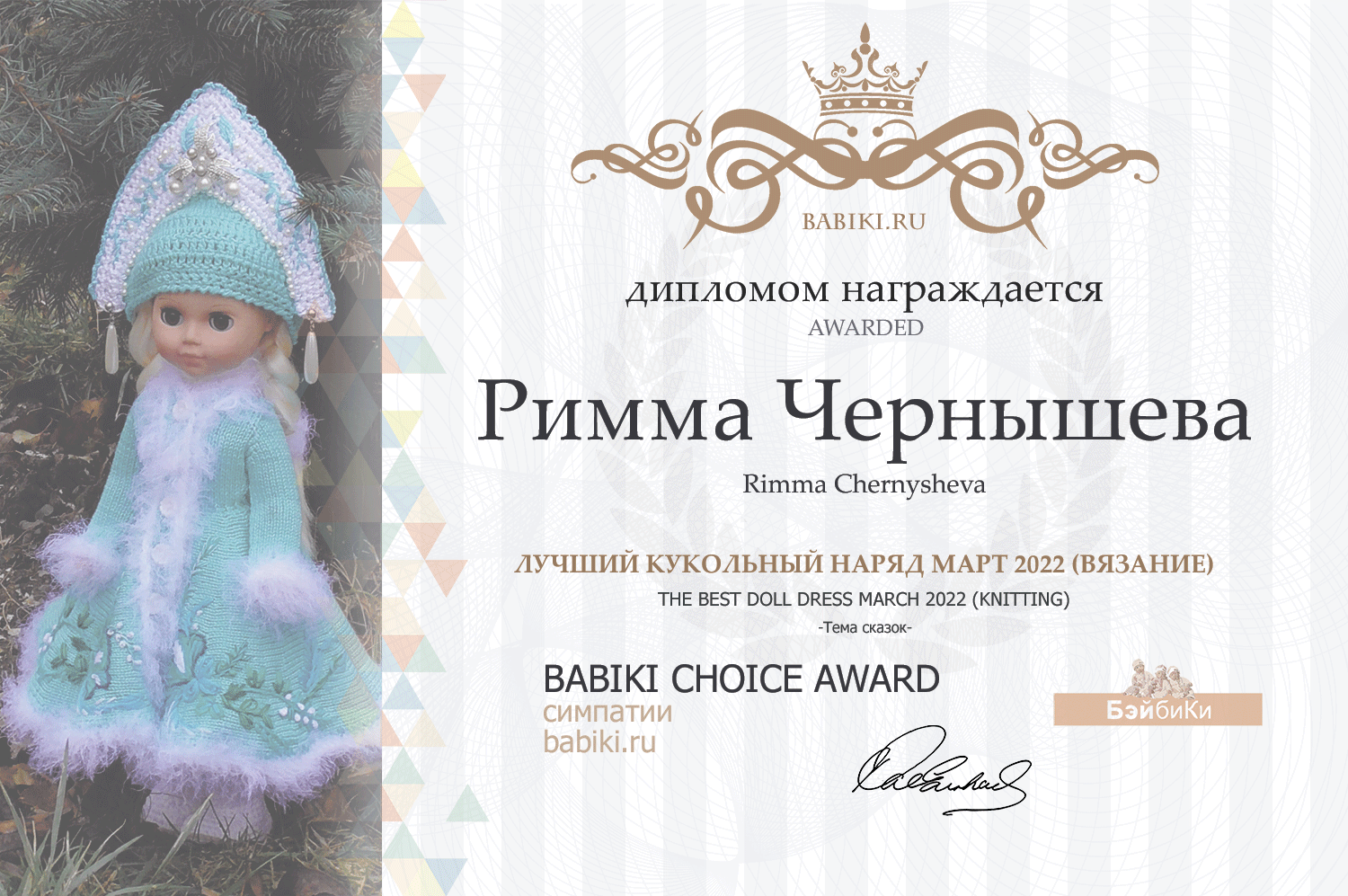 Диплом - Римма Чернышева