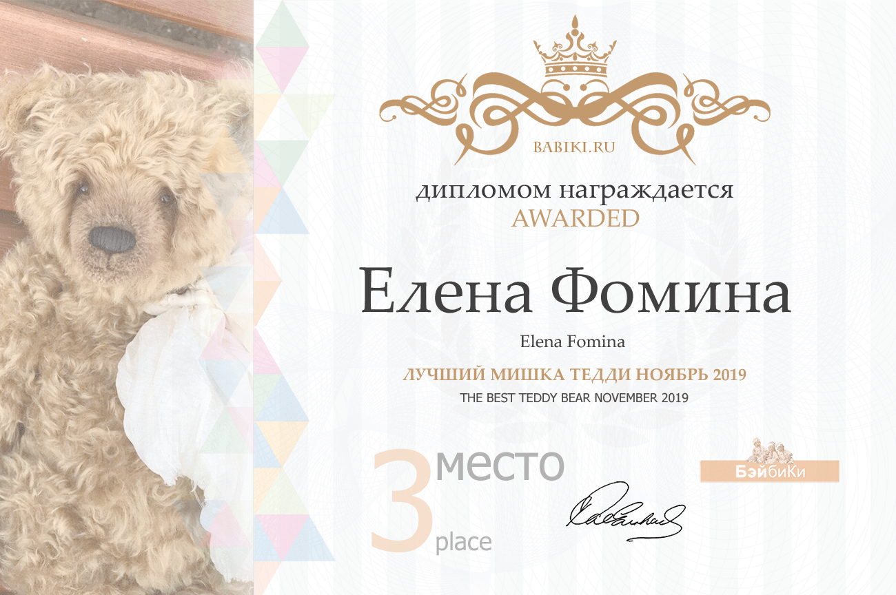 Общий: "Краски ушедшей осени". Авторские конкурсы: Лучшая кукла реборн, реставрация, наряд для куклы и мишка Тедди. Ноябрь