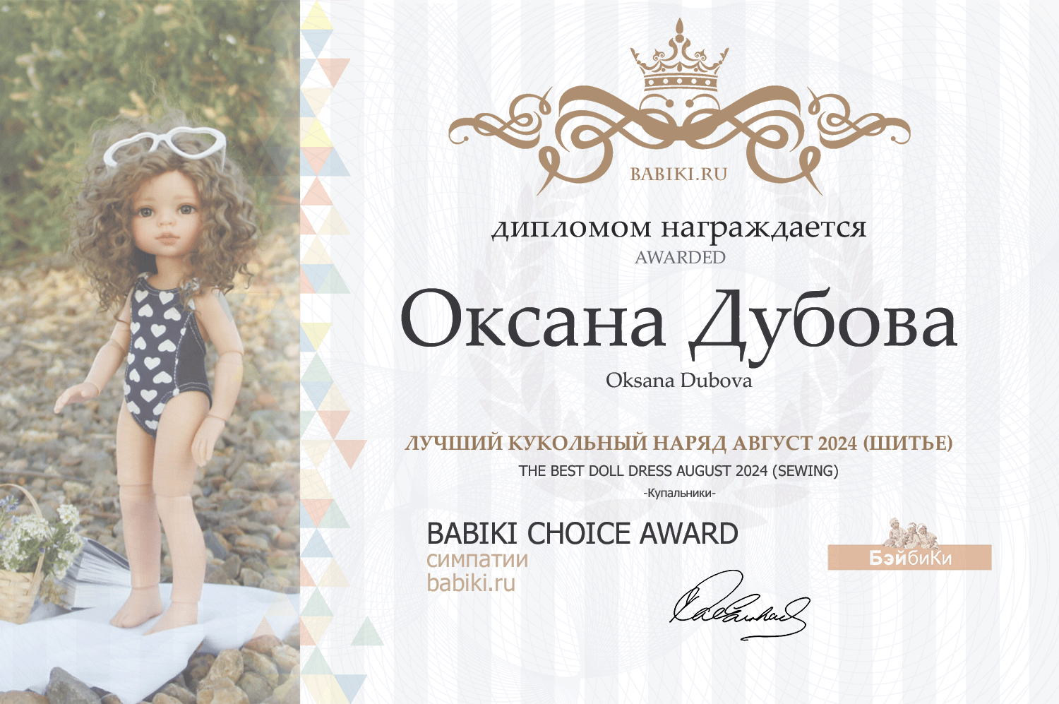 Диплом - Оксана Дубова