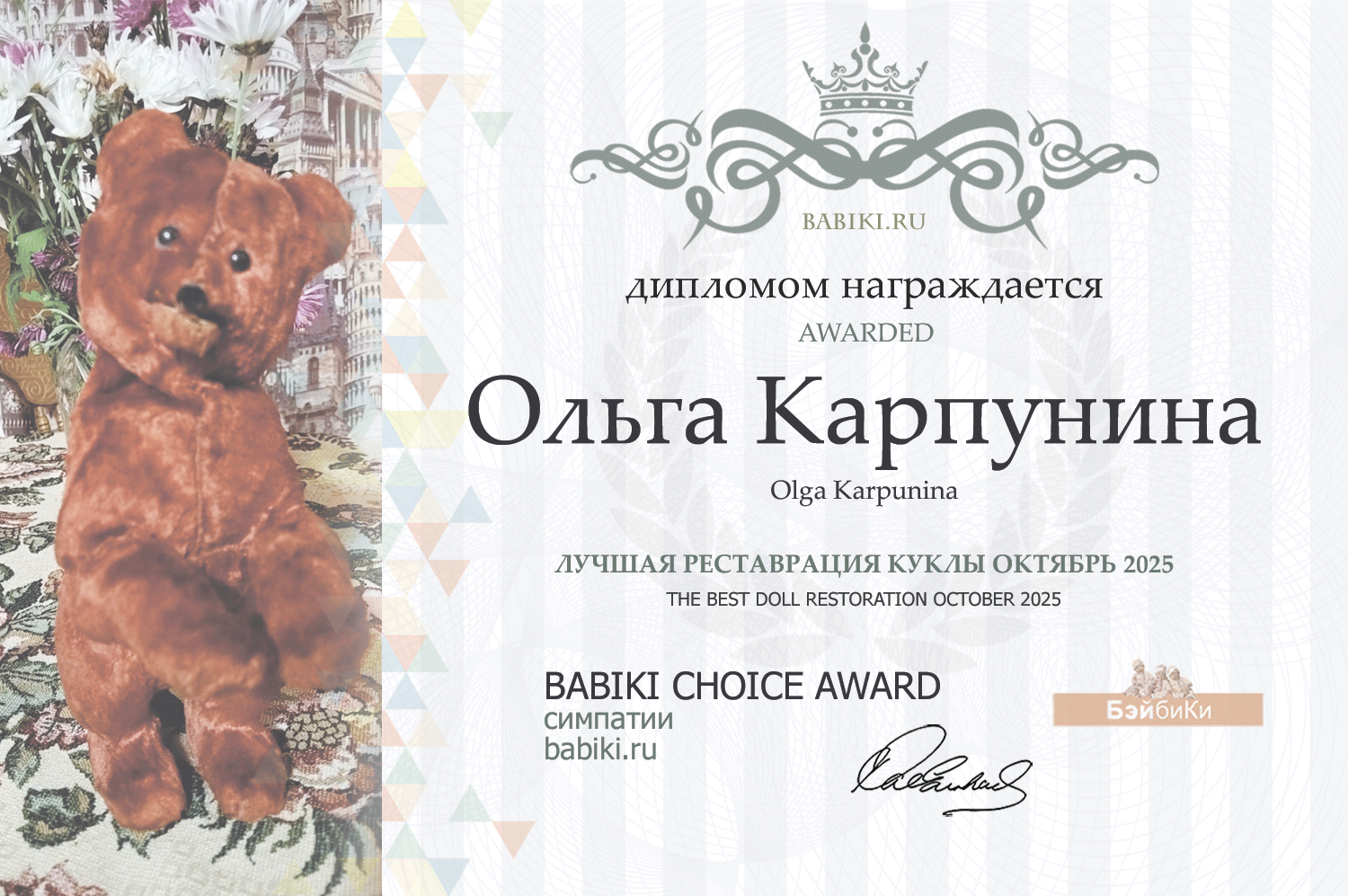 Диплом - Ольга Карпунина