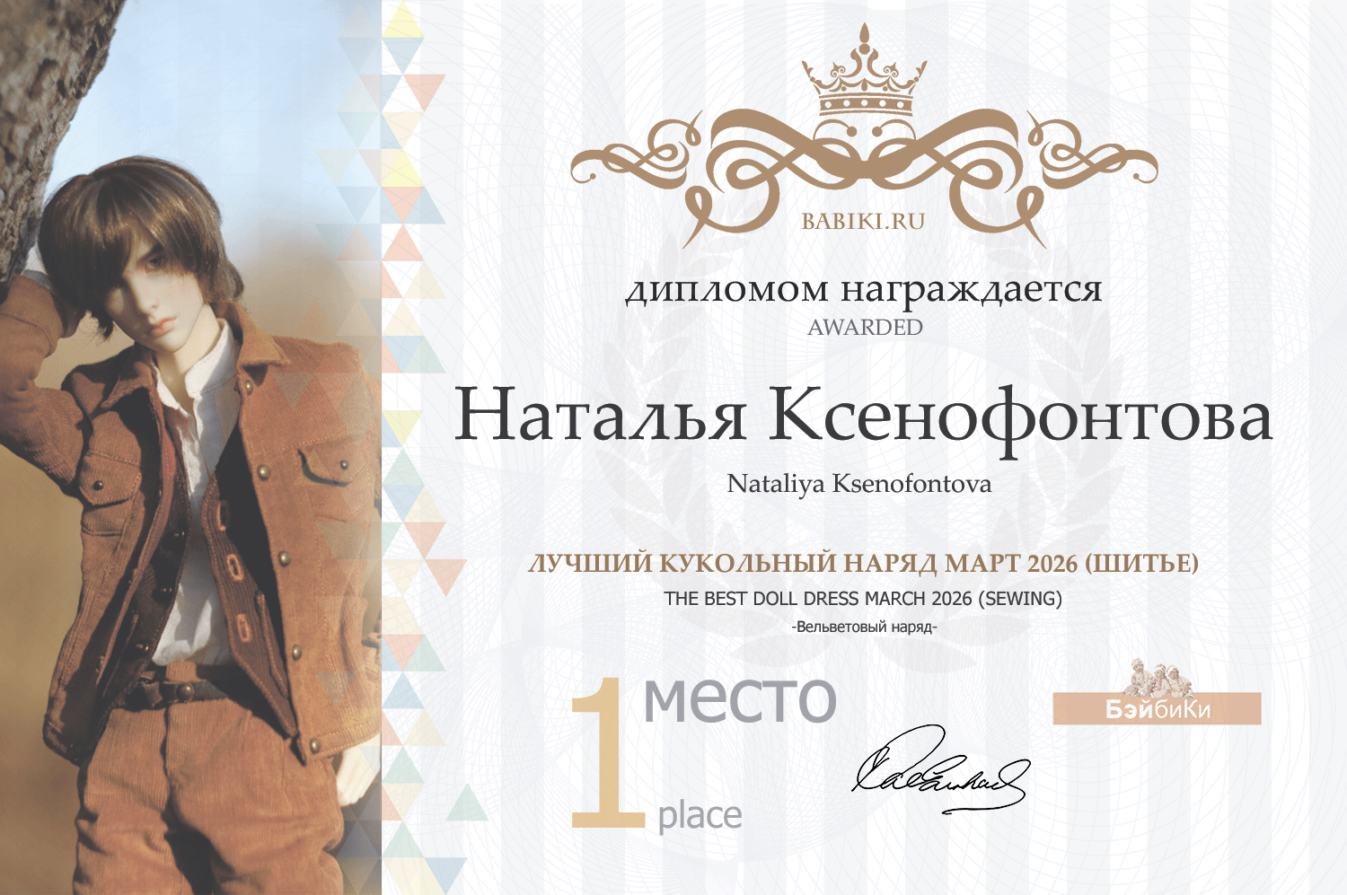 Диплом - Наталья Ксенофонтова