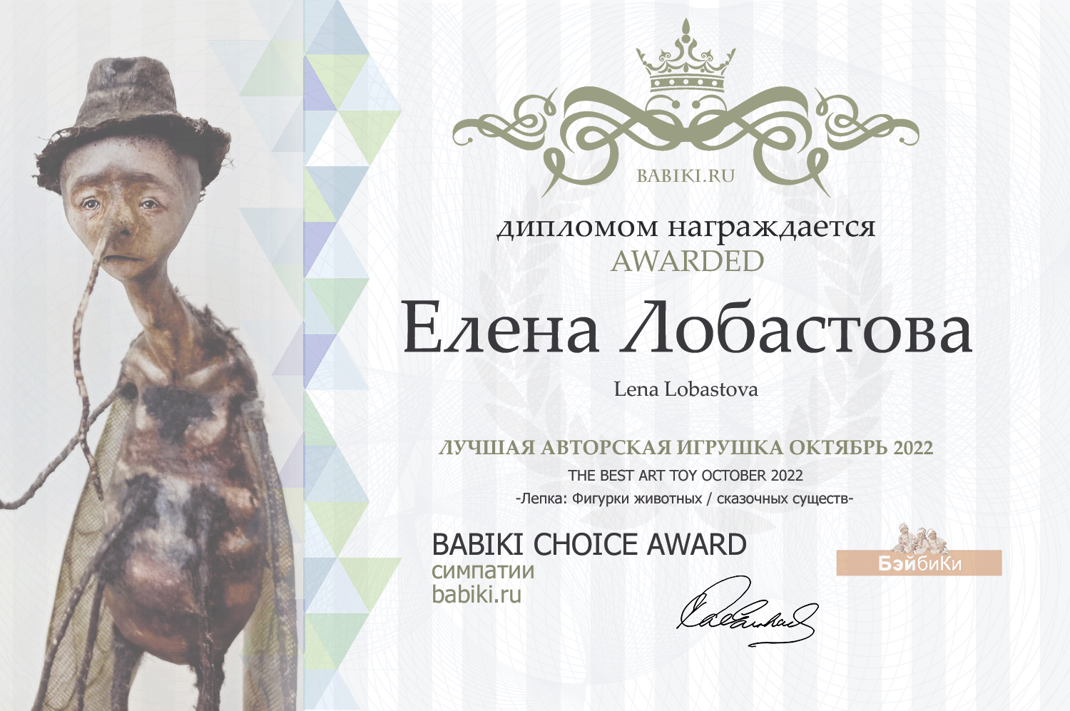 Диплом - Елена Лобастова