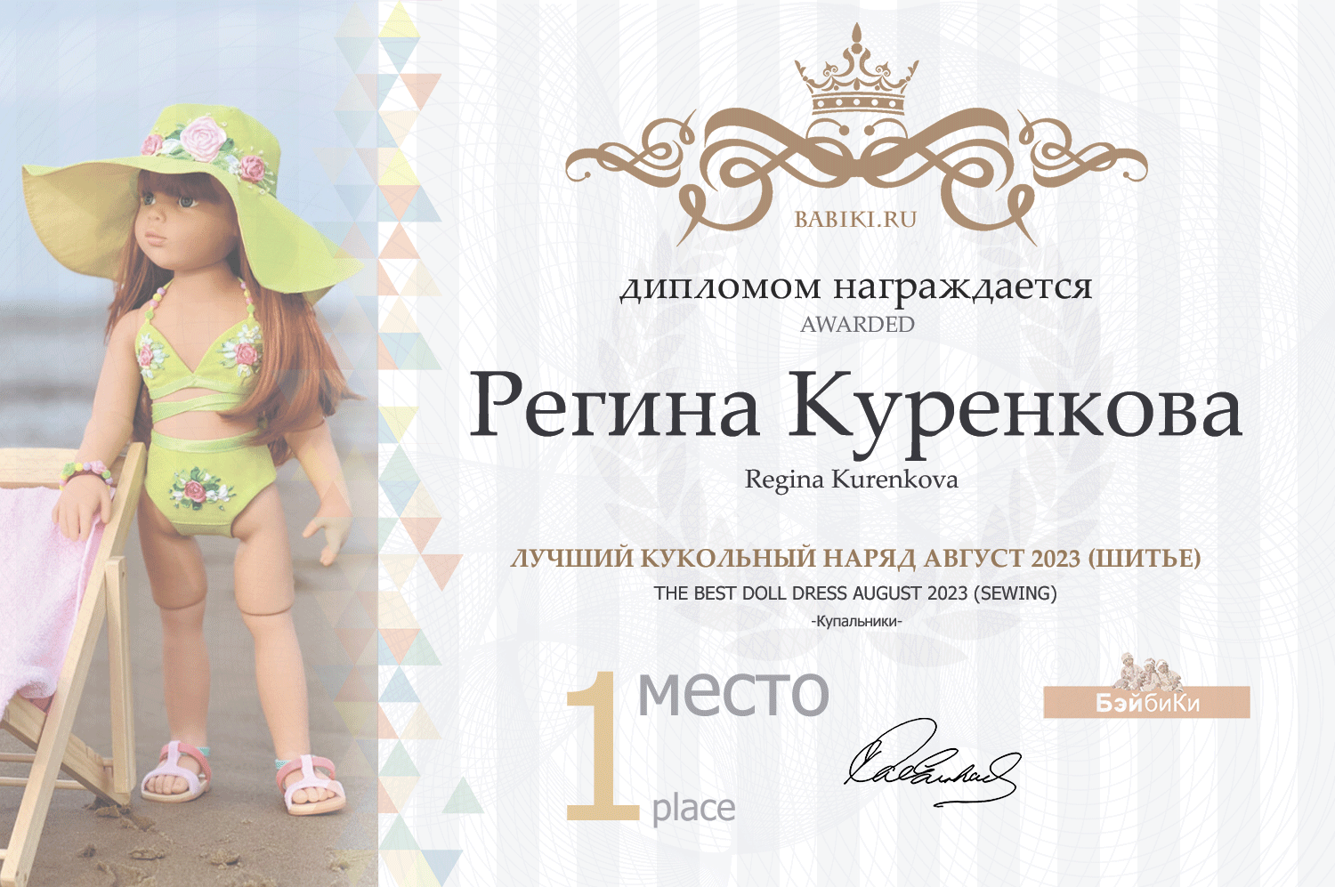 Диплом - Регина Куренкова