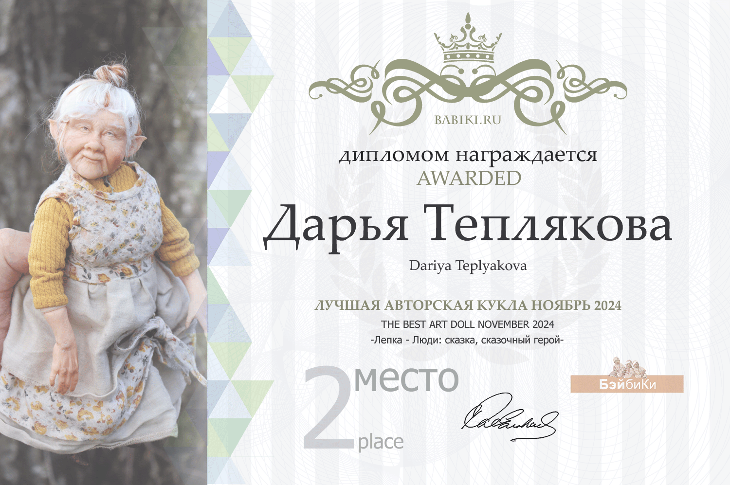 Диплом - Дарья Теплякова