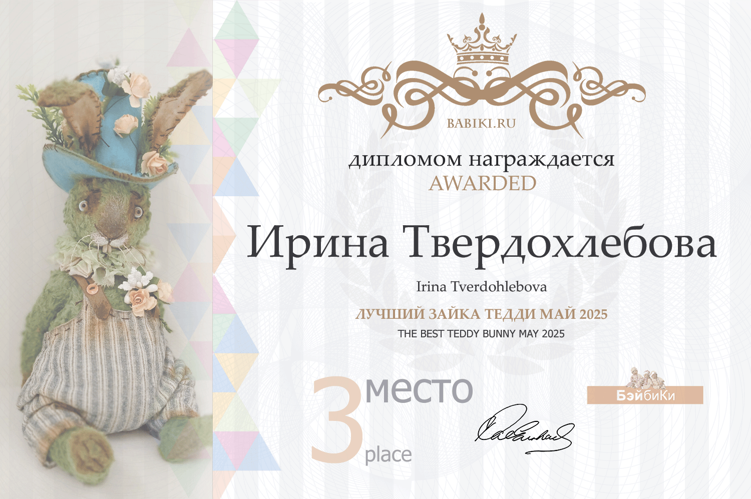 Диплом - Ирина Твердохлебова
