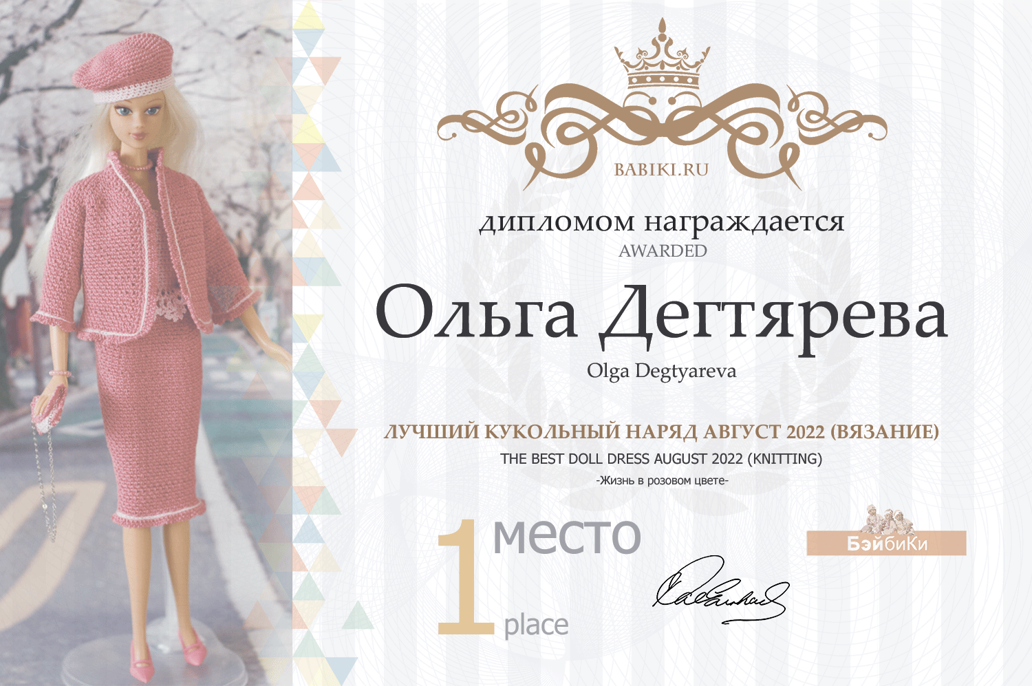 Диплом - Ольга Дегтярева