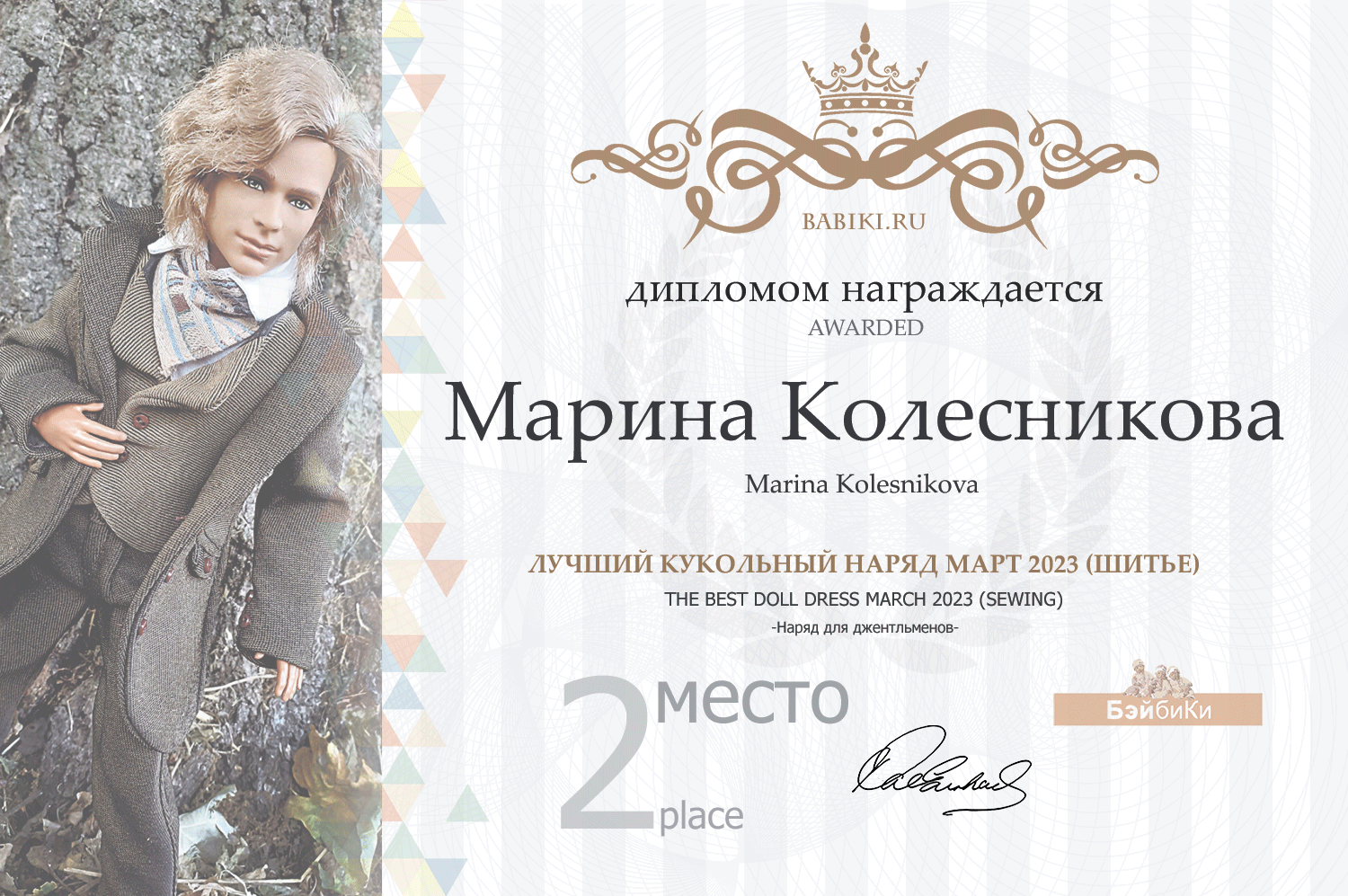 Диплом - Марина Колесникова