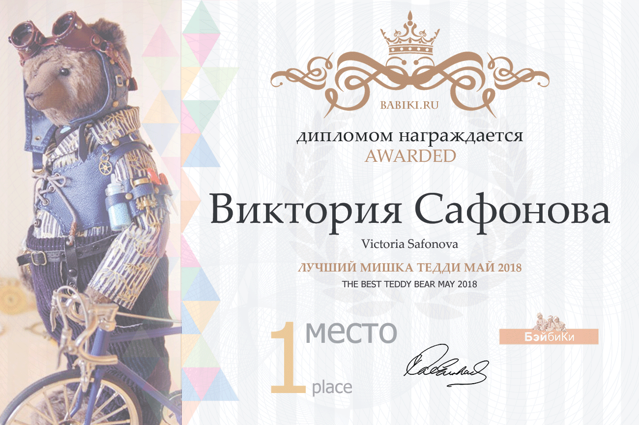 Авторский конкурс. Лучшие: мишка Тедди, текстильная кукла, кукла реборн, мейкап и наряд для куклы. Май 2018