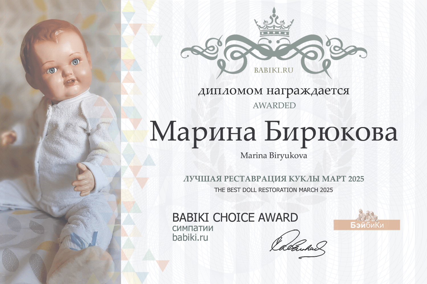 Диплом - Марина Бирюкова