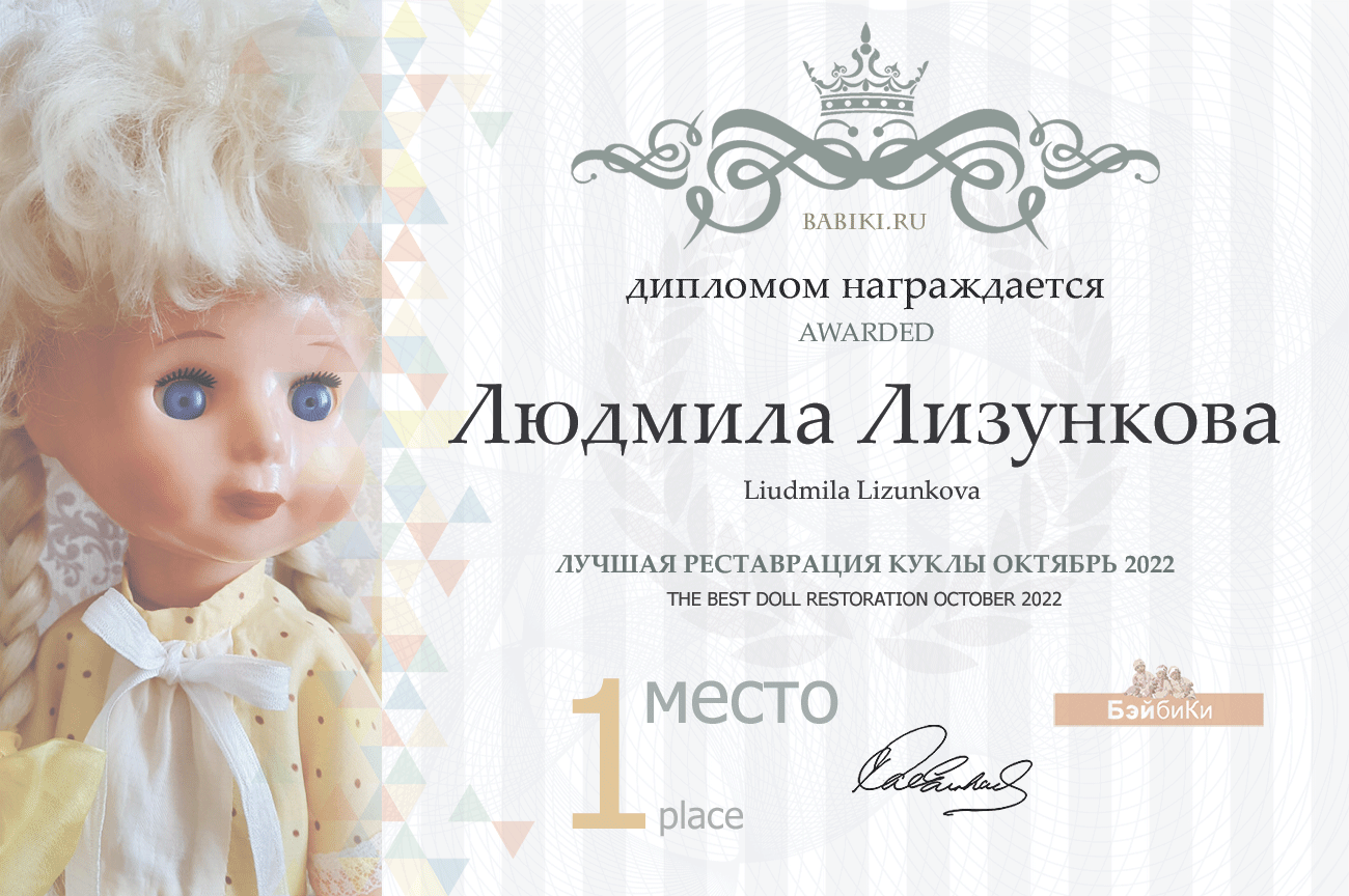 диплом Людмила Лизункова