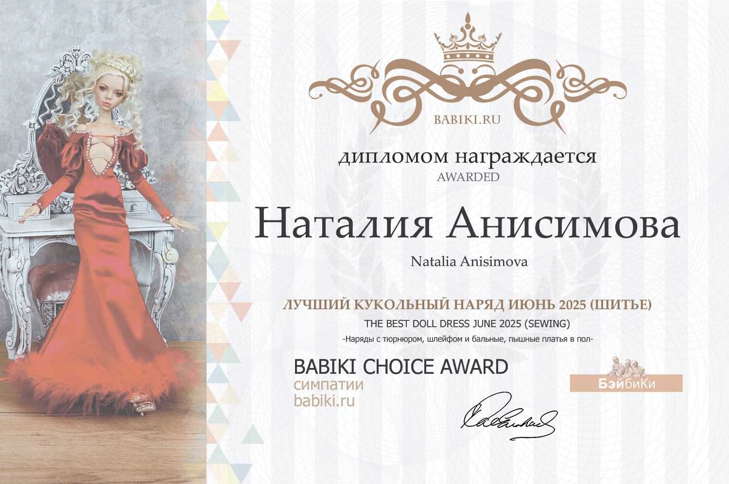 Диплом - Наталия Анисимова