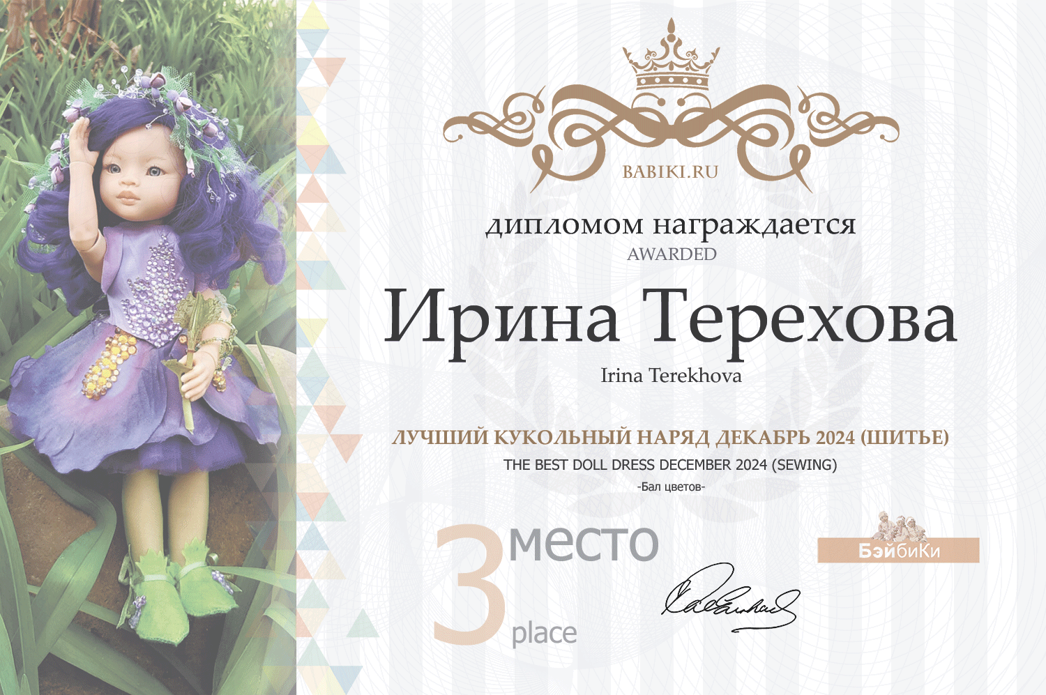 Диплом - Ирина Терехова
