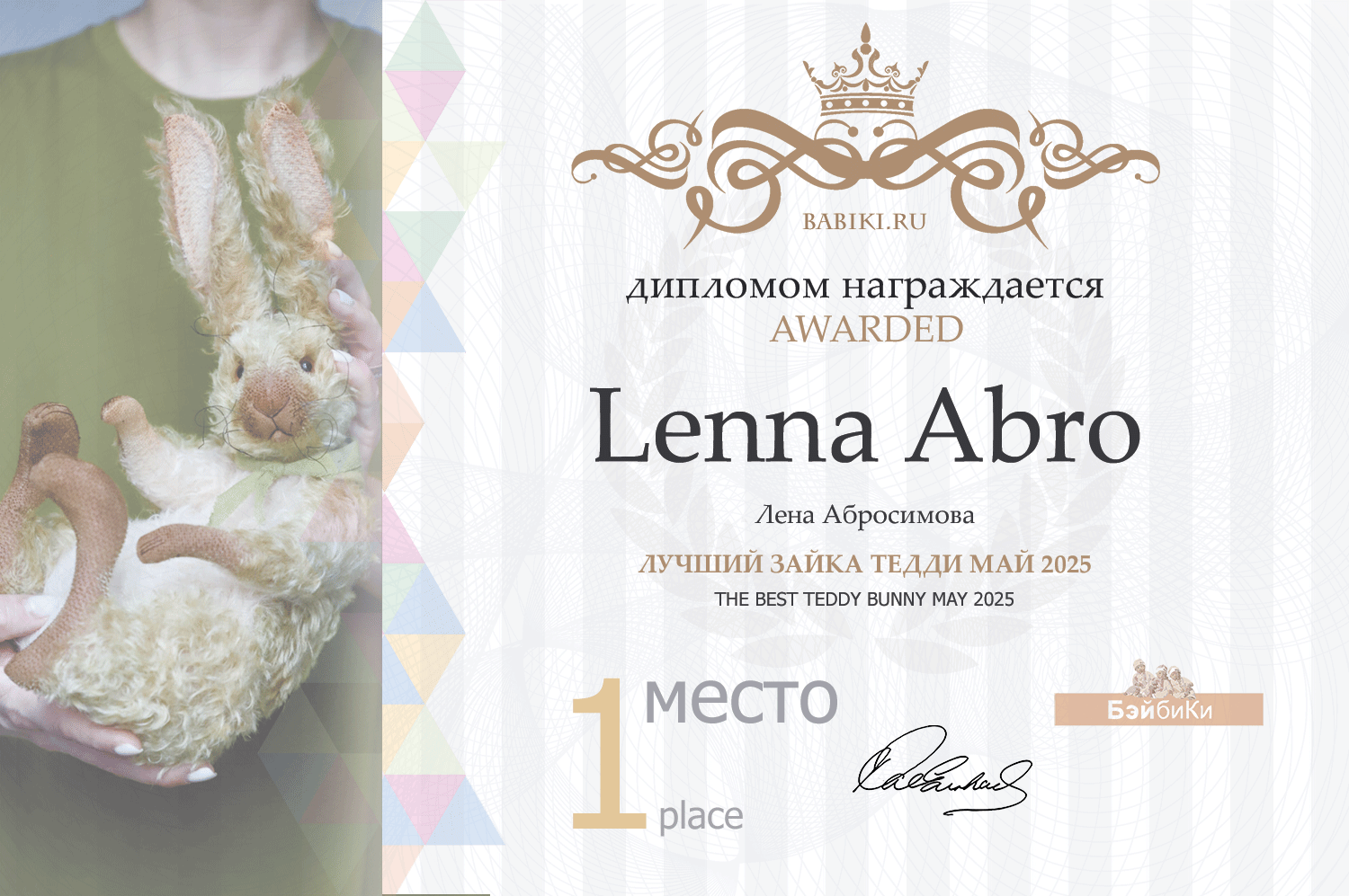 Диплом - Lenna Abro