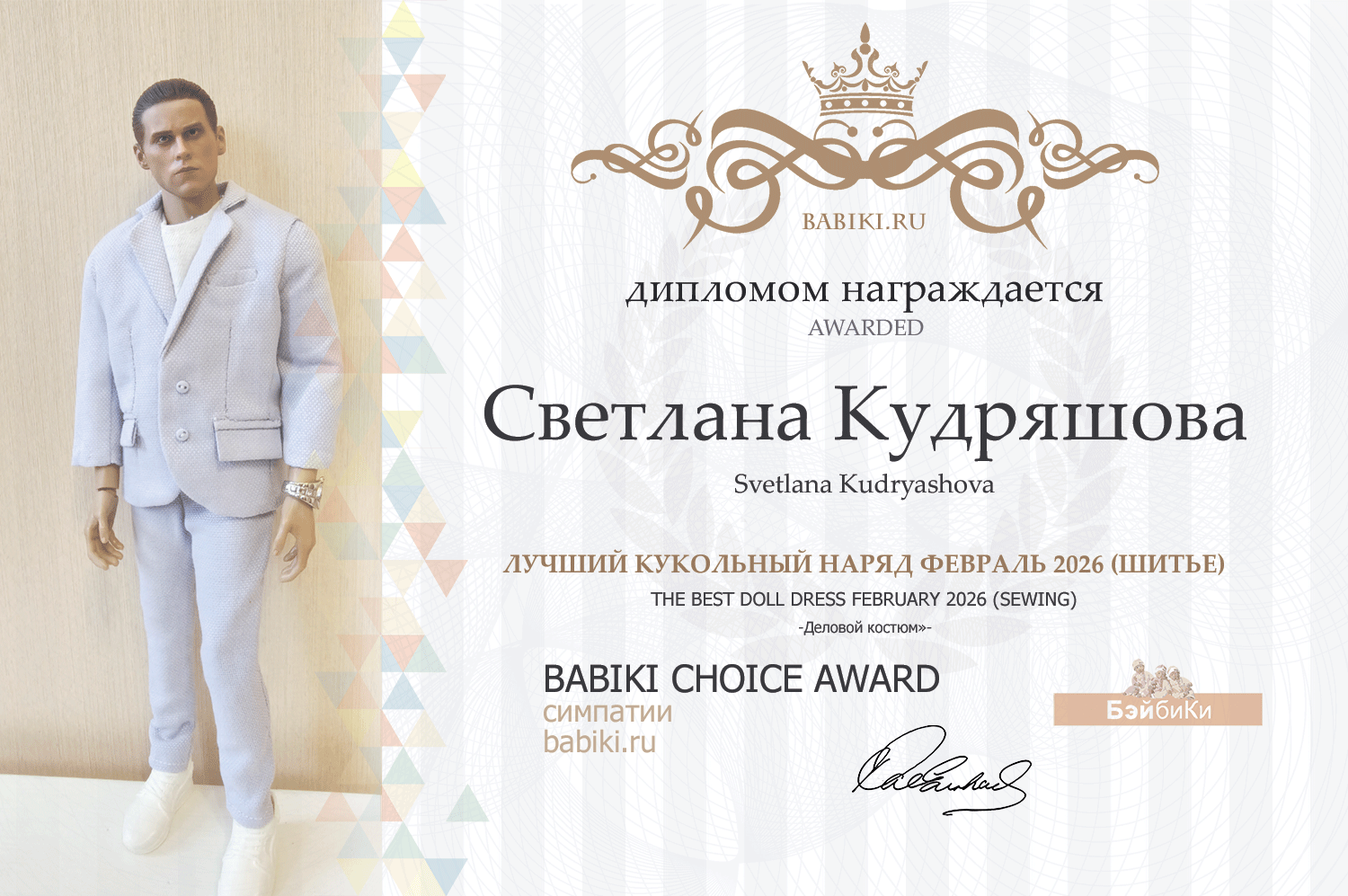 Диплом - Диплом - Светлана Кудряшова