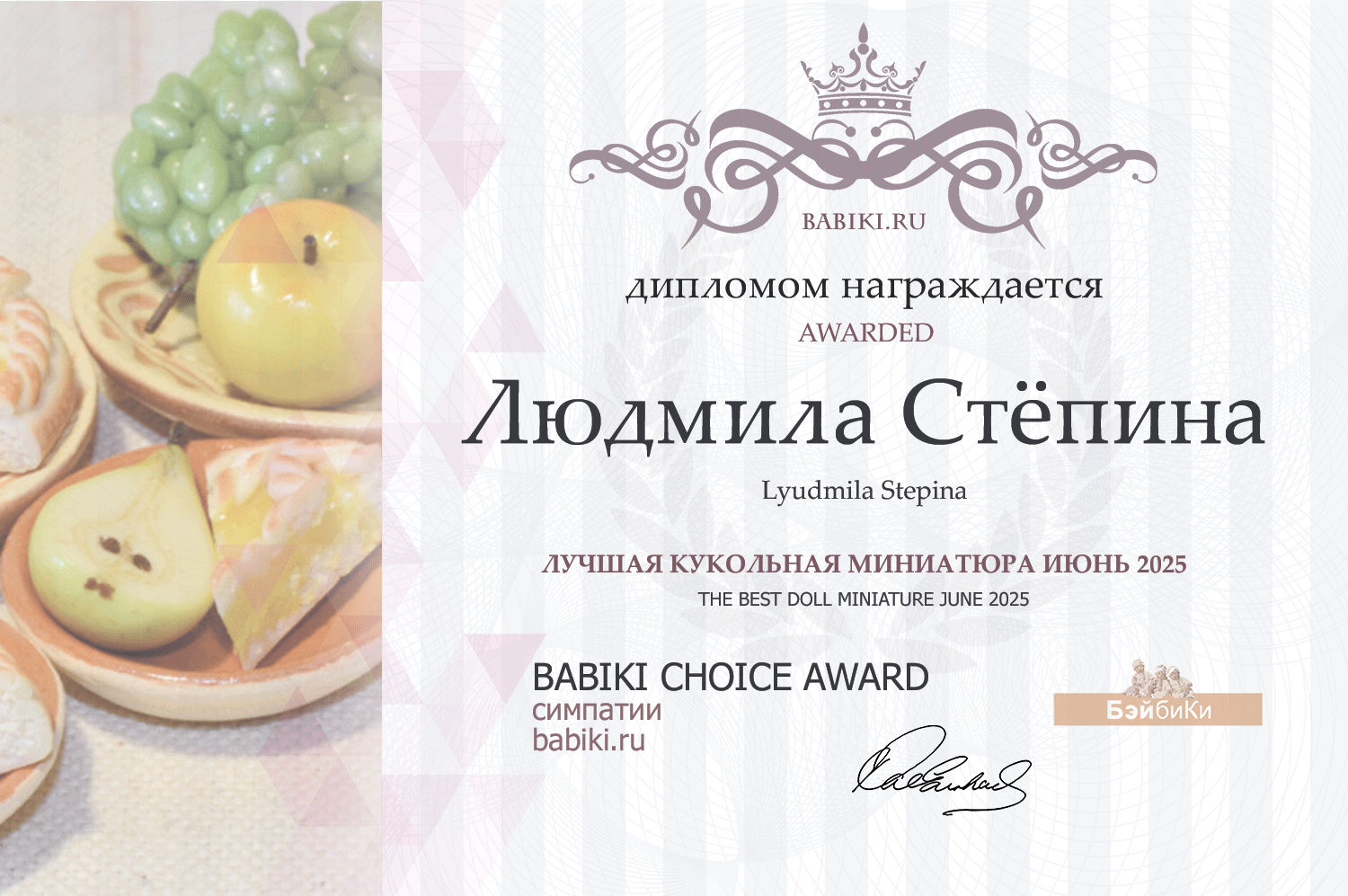 Диплом - Людмила Стёпина