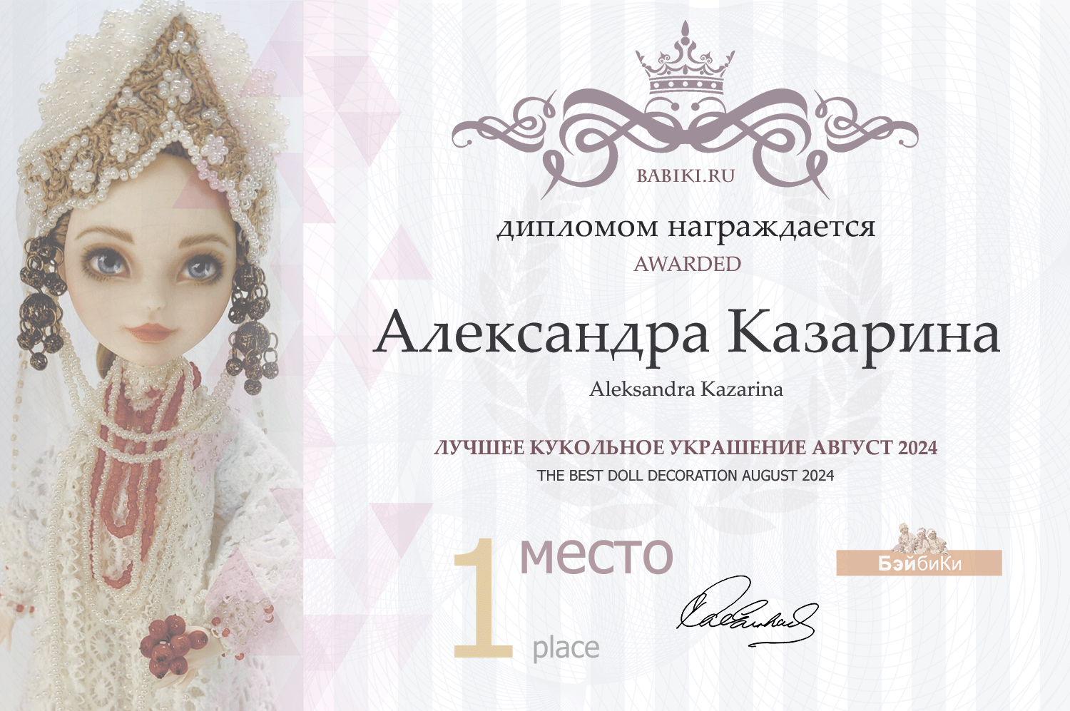 Диплом - Александра Казарина
