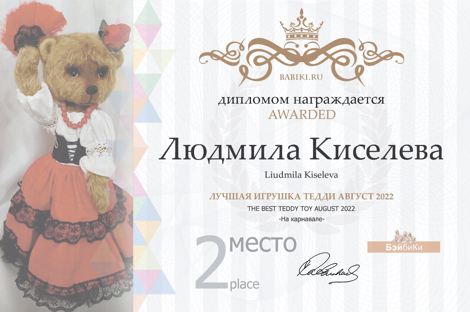 диплом Людмила Киселева
