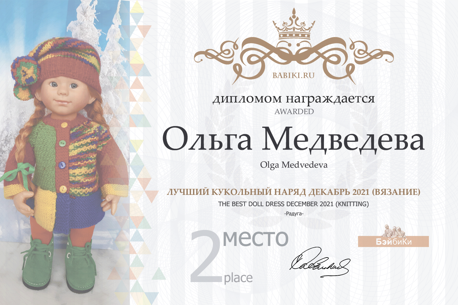 диплом Ольга Медведева