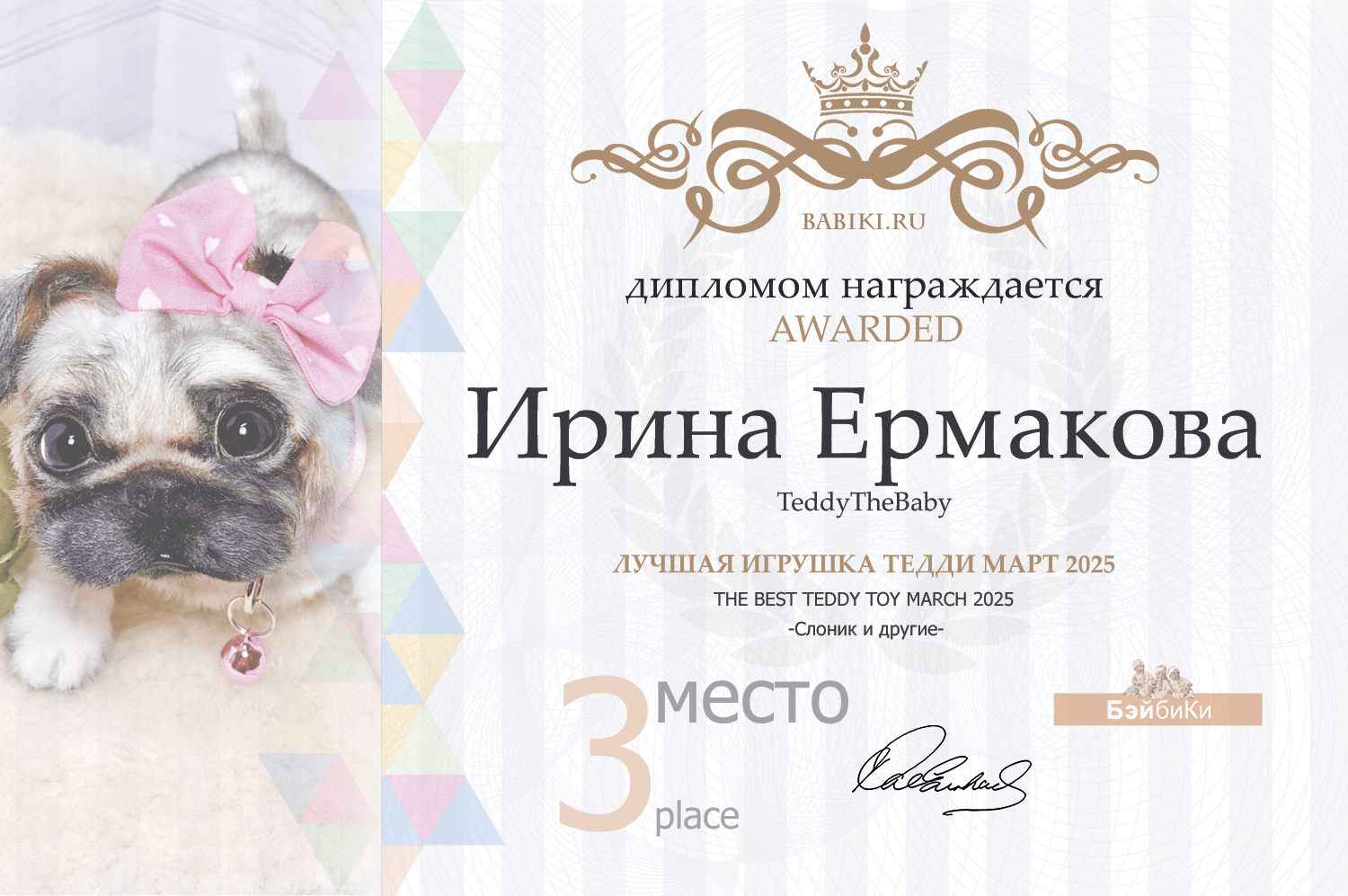 Диплом - Ирина Ермакова