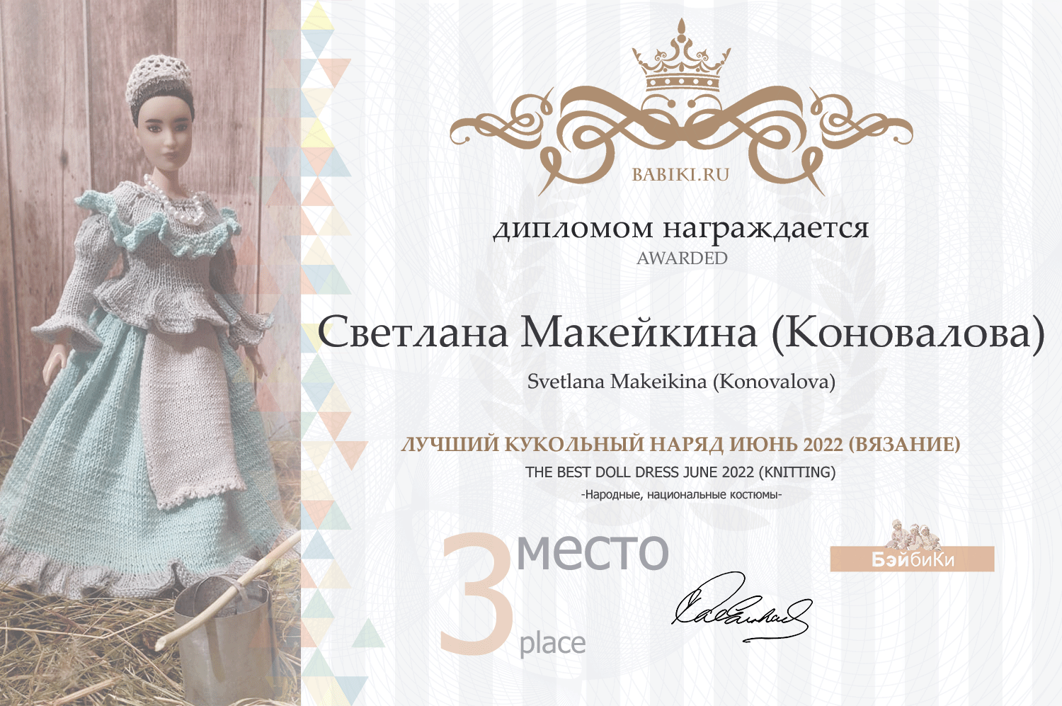 Диплом - Светлана Макейкина (Коновалова)