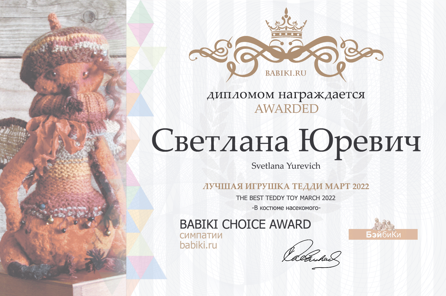 Диплом - Светлана Юревич