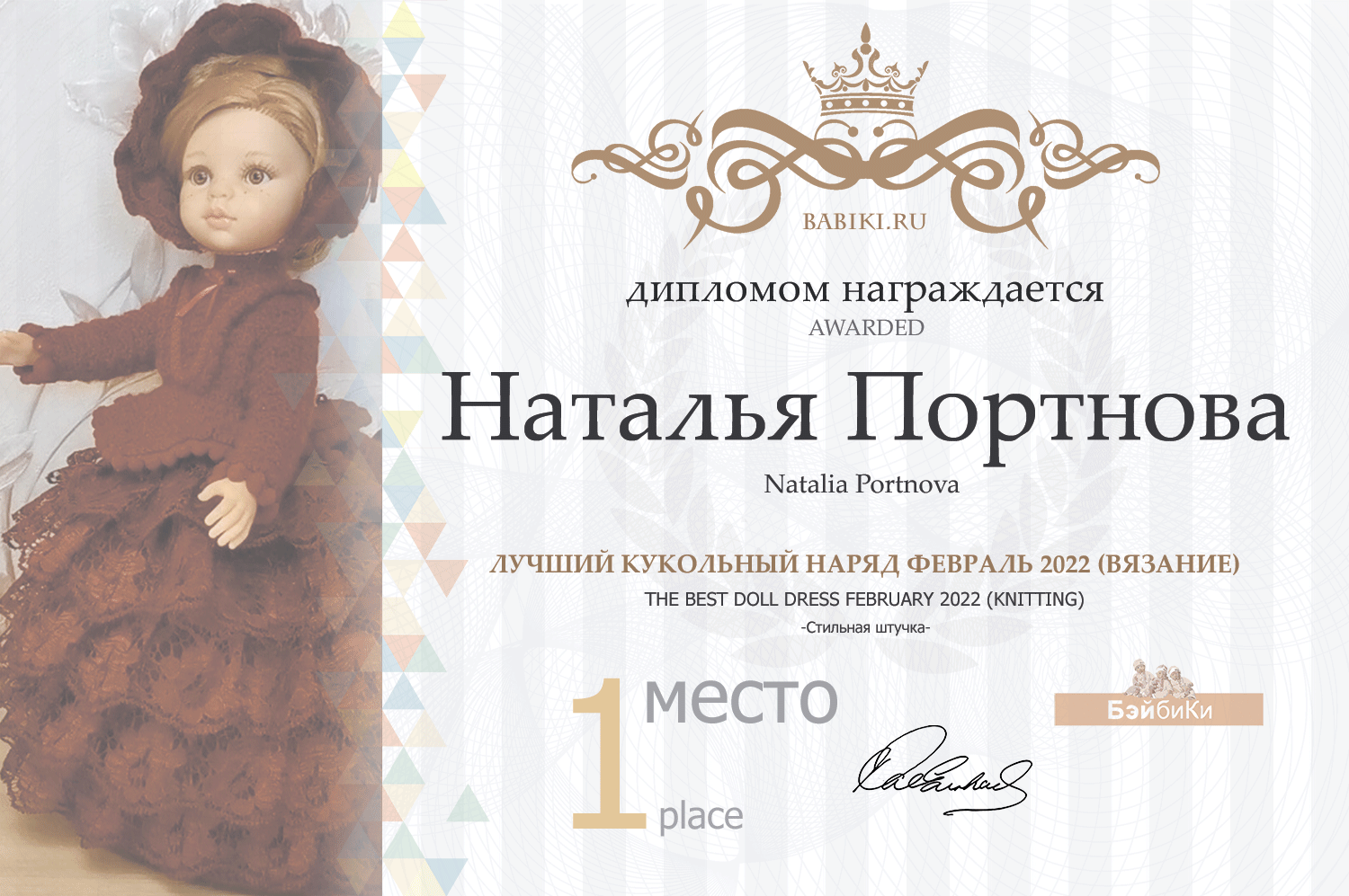Диплом - Наталья Портнова