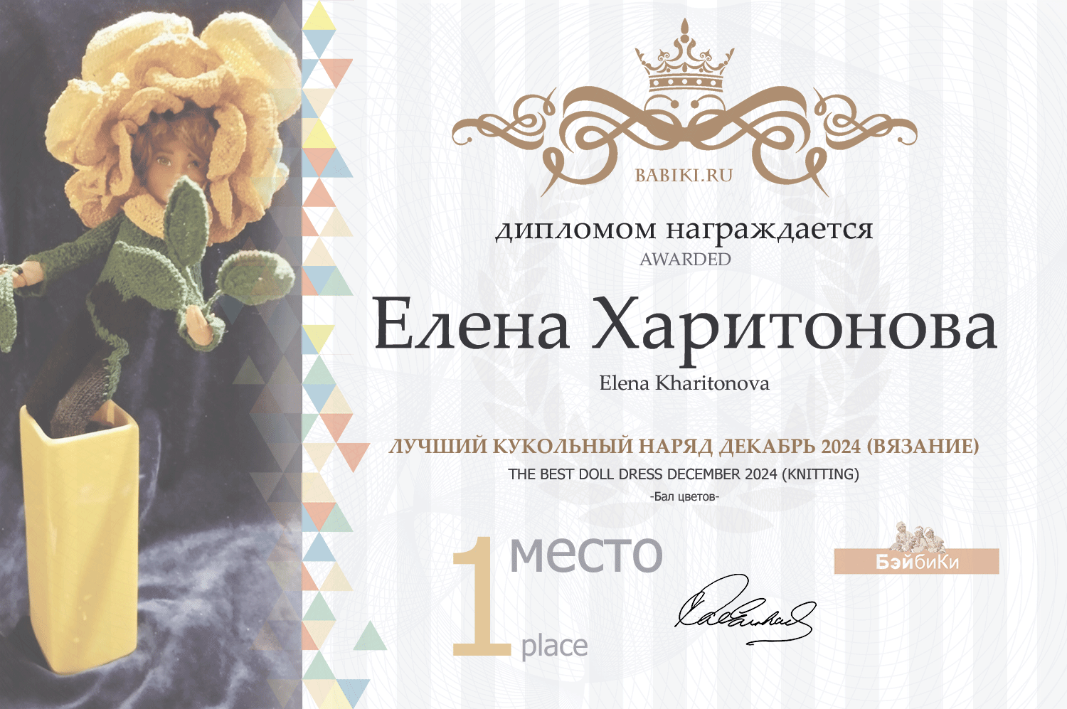 Диплом - Елена Харитонова