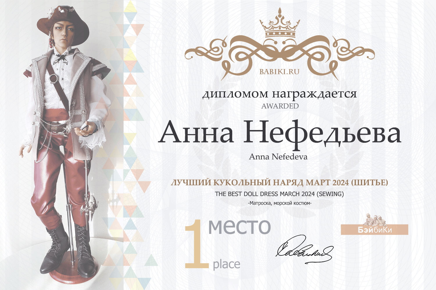 Диплом - Анна Нефедьева