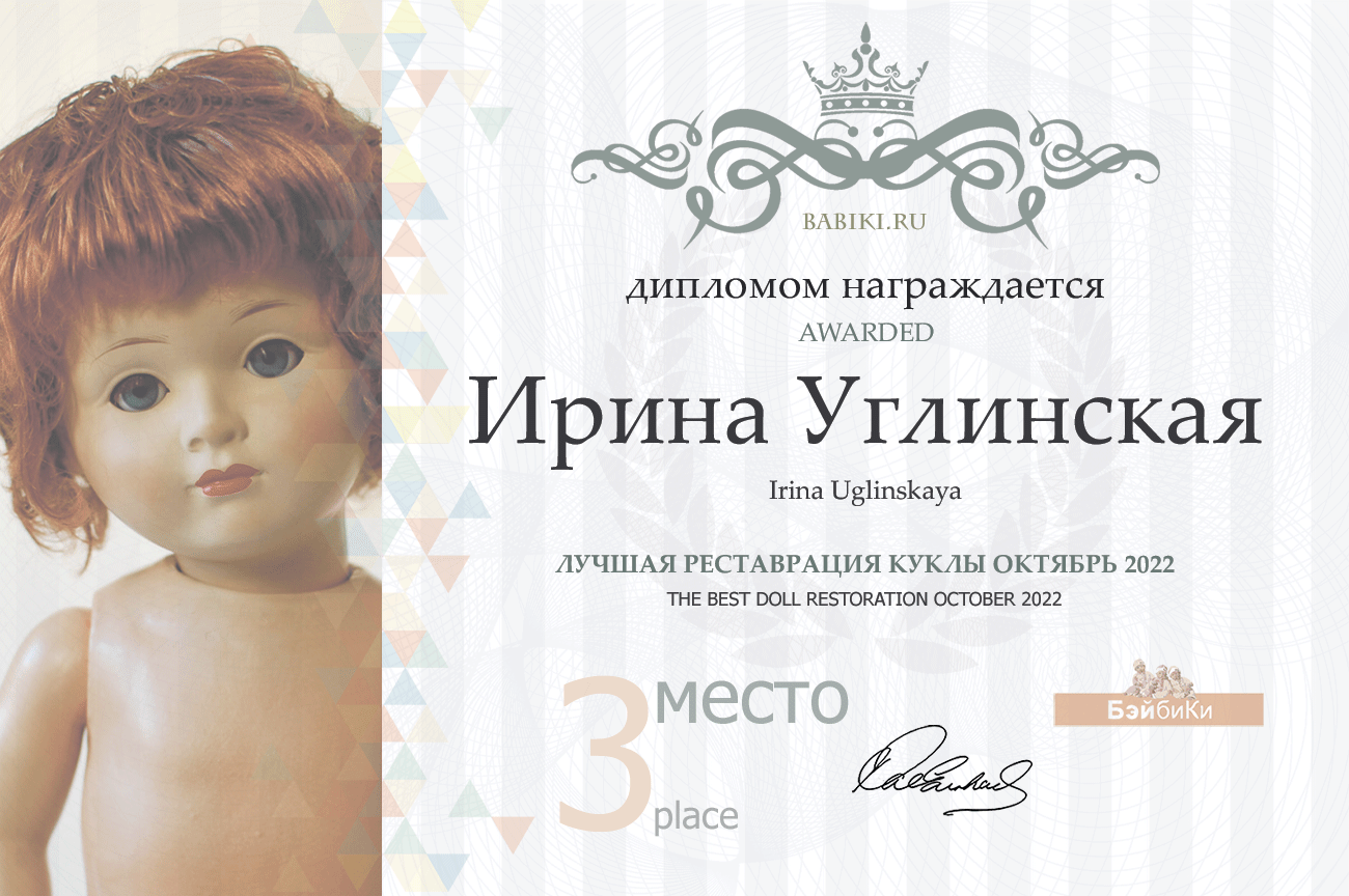 диплом Ирина Углинская