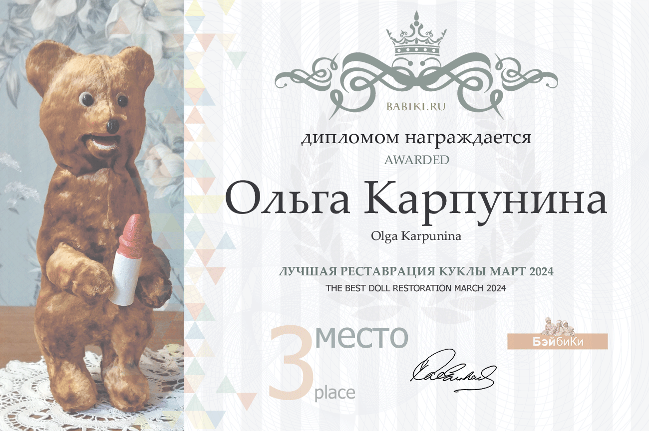 Диплом - Ольга Карпунина
